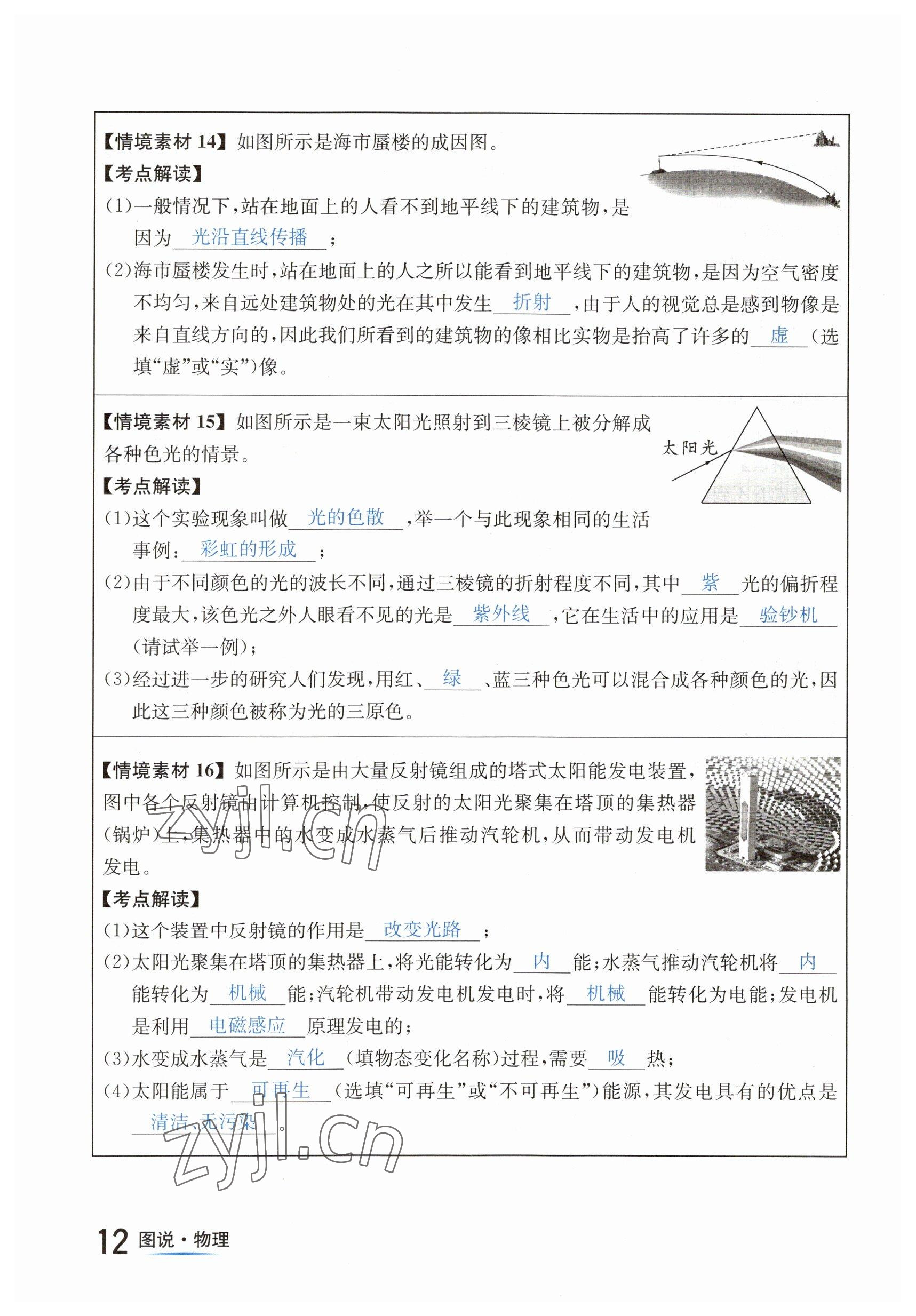 2023年國華圖書中考拐點物理南充專版 參考答案第12頁