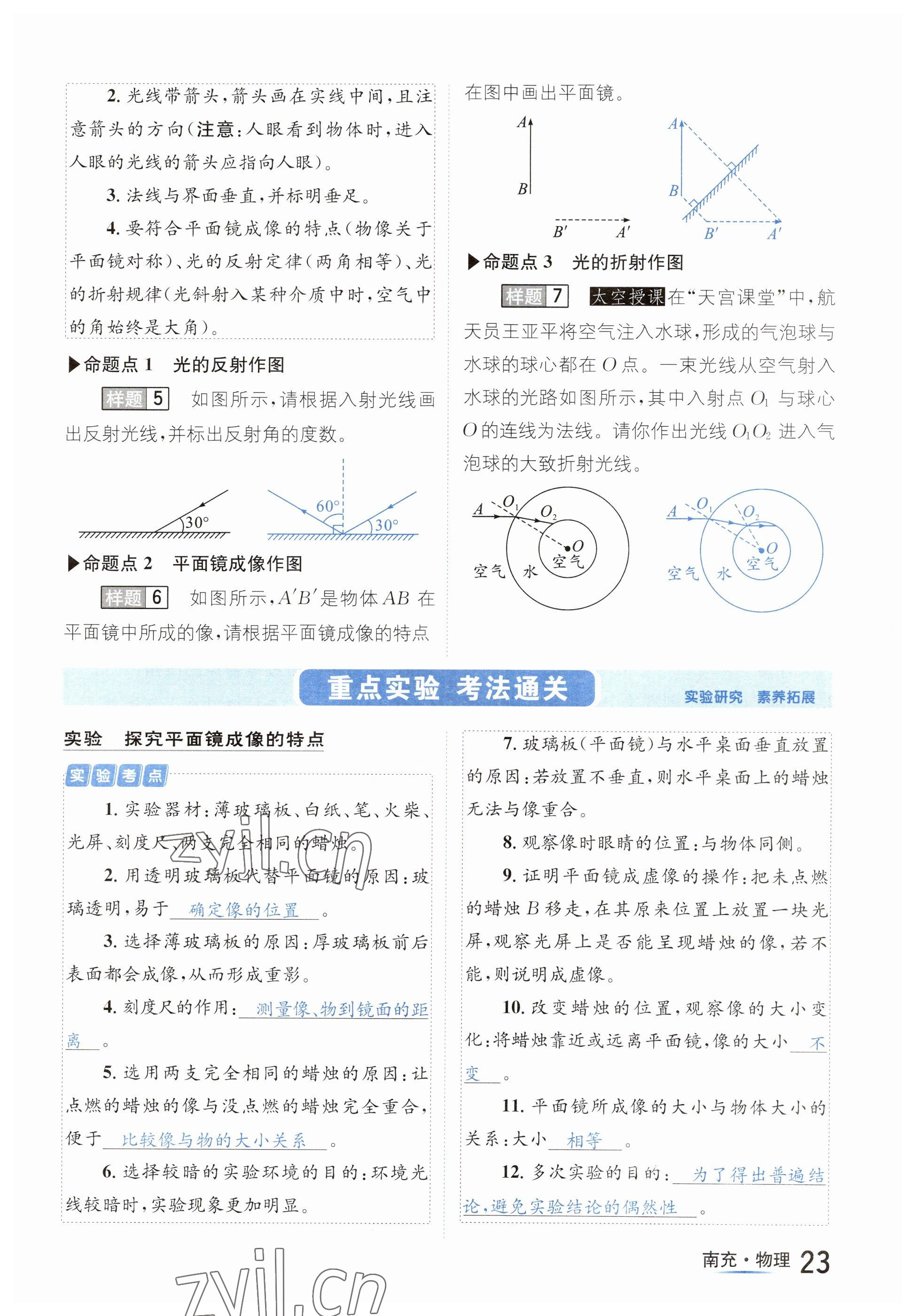 2023年国华图书中考拐点物理南充专版 参考答案第23页