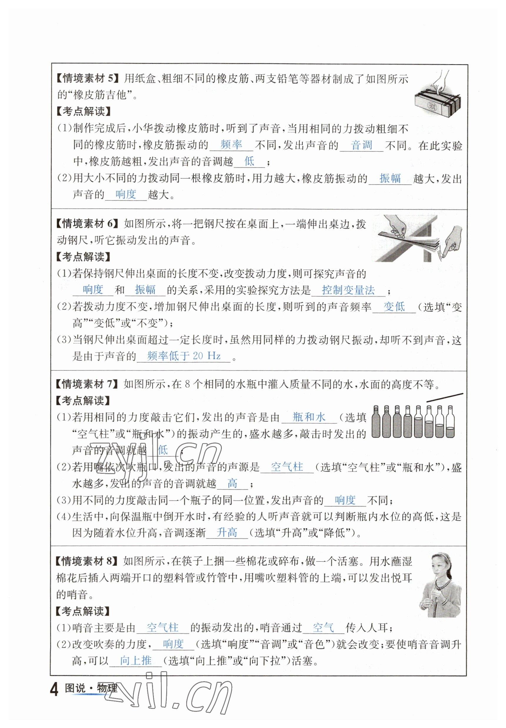 2023年国华图书中考拐点物理南充专版 参考答案第4页