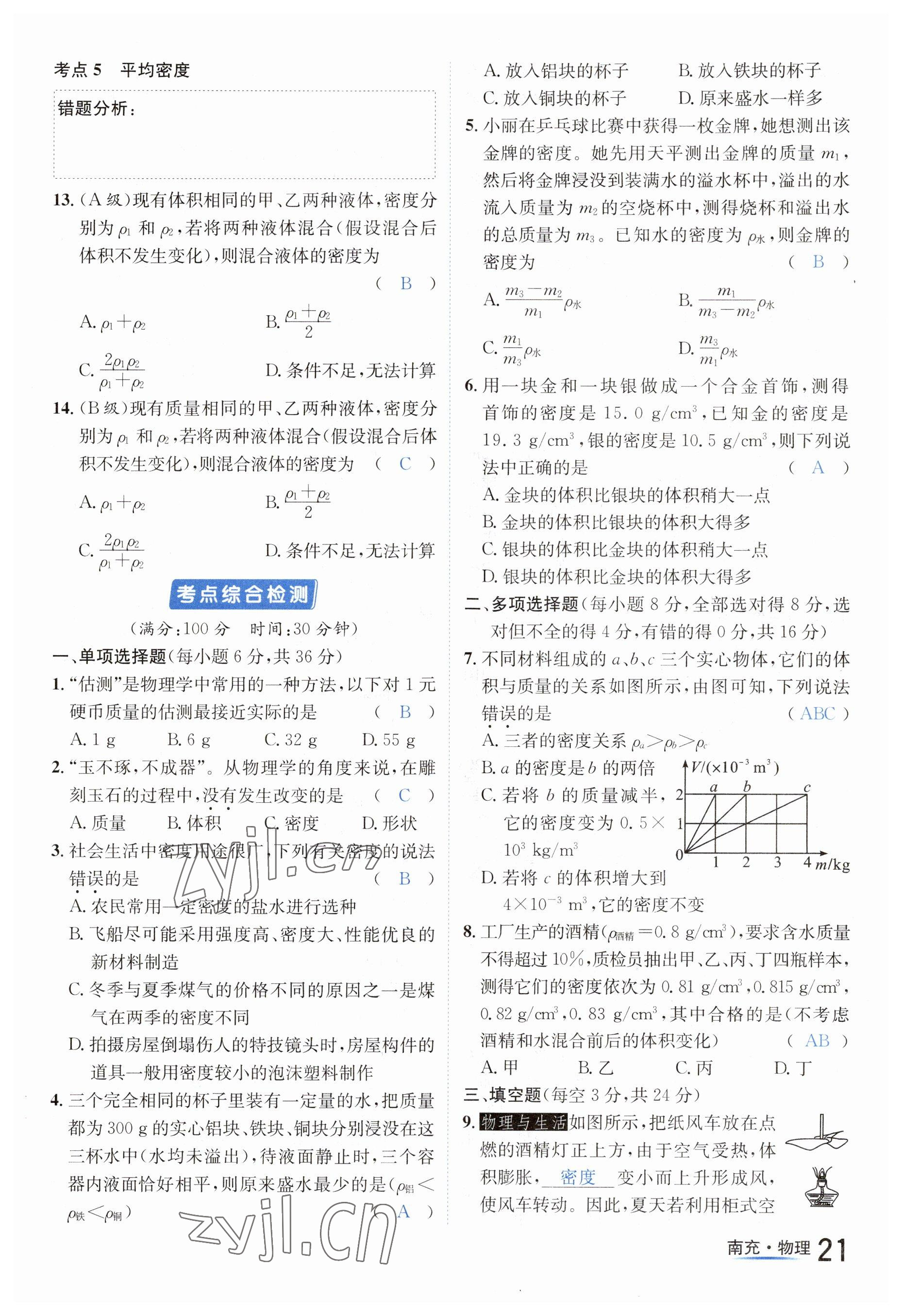 2023年国华图书中考拐点物理南充专版 参考答案第21页