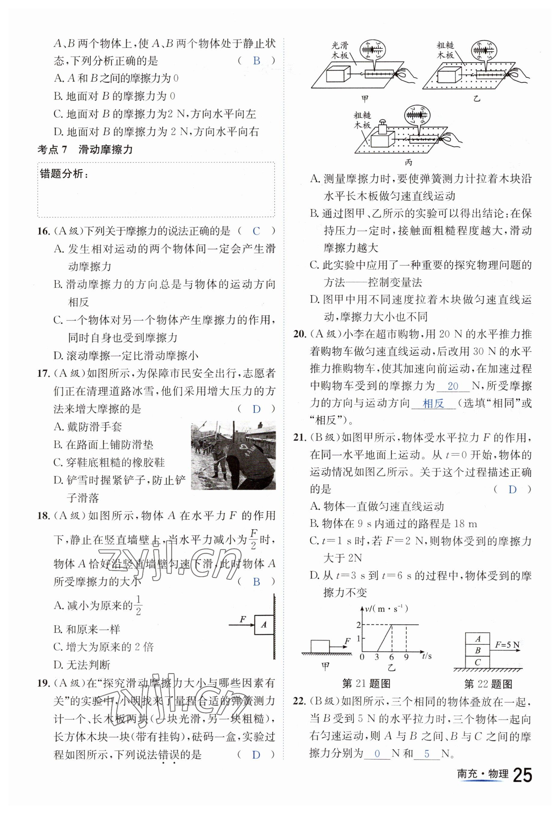 2023年國華圖書中考拐點(diǎn)物理南充專版 參考答案第25頁