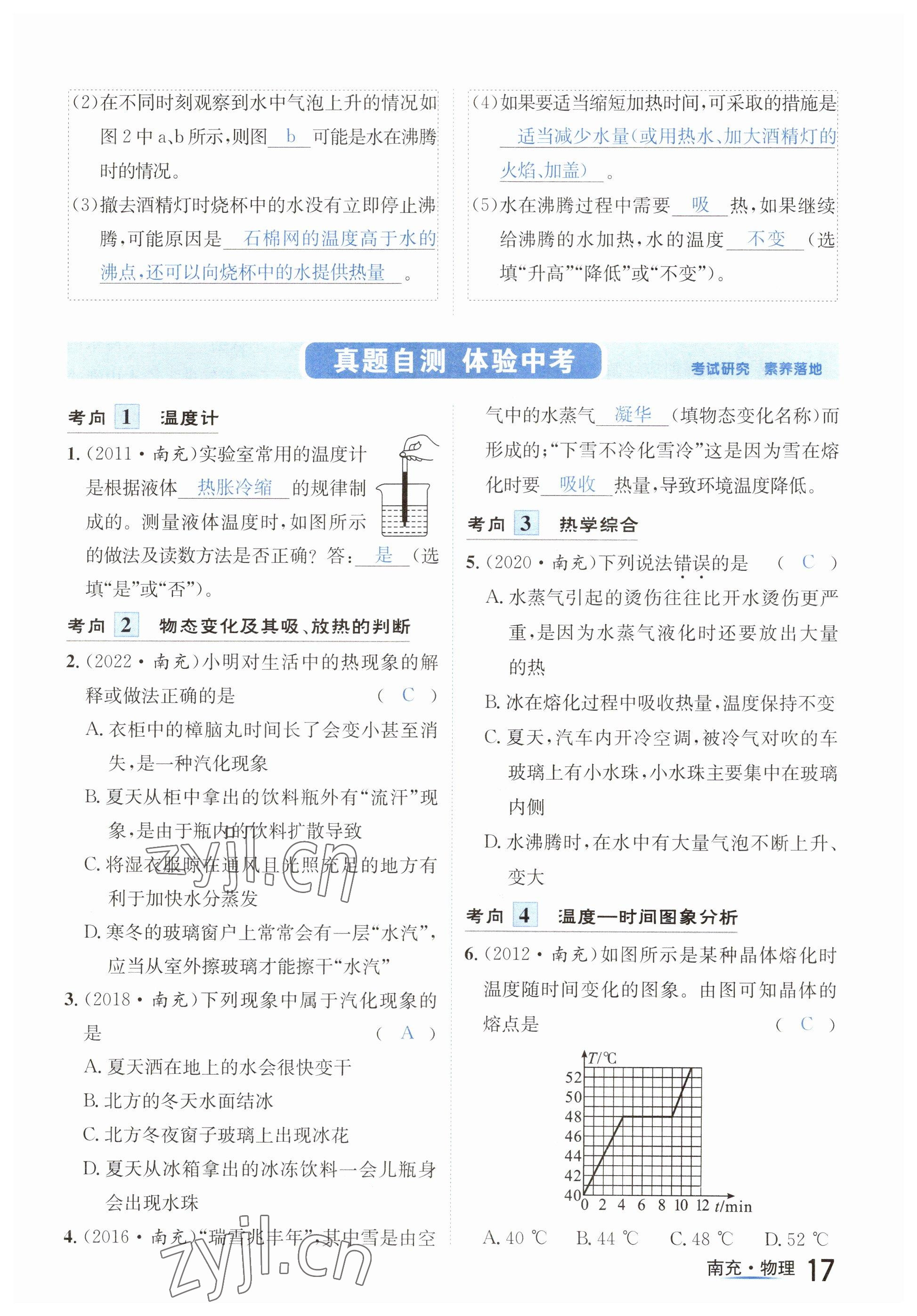 2023年國(guó)華圖書中考拐點(diǎn)物理南充專版 參考答案第17頁(yè)