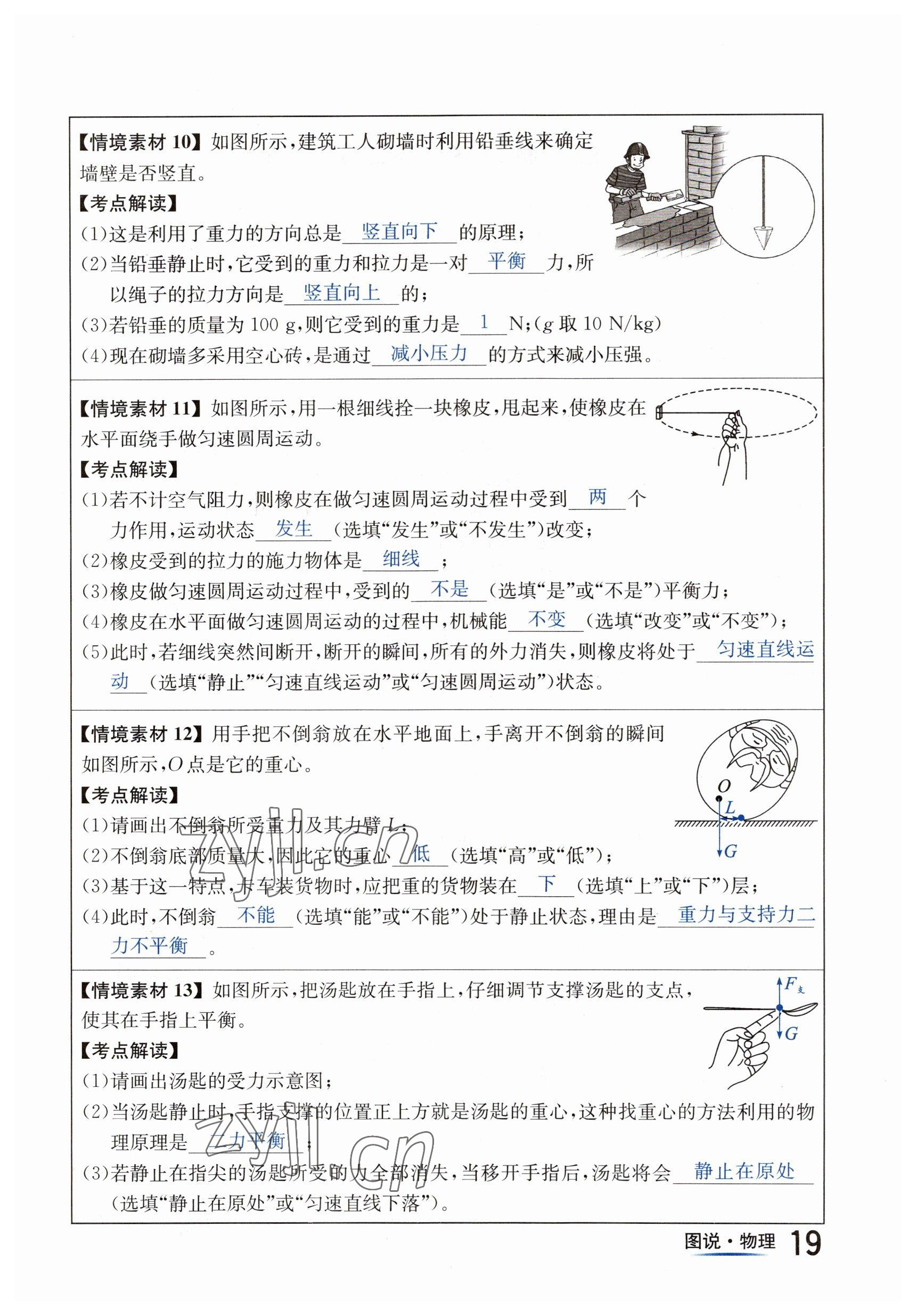 2023年国华图书中考拐点物理南充专版 参考答案第19页