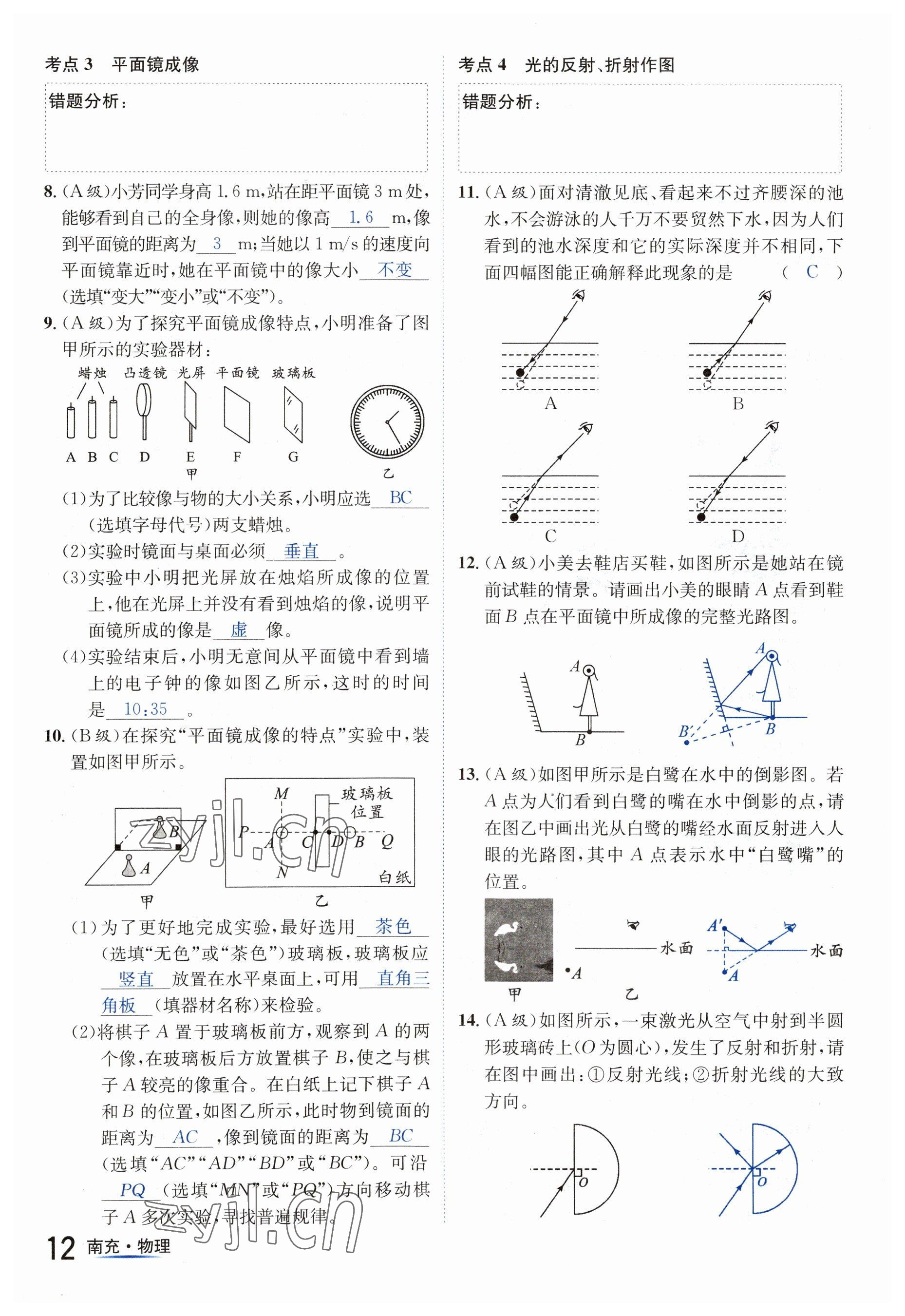 2023年國華圖書中考拐點物理南充專版 參考答案第12頁