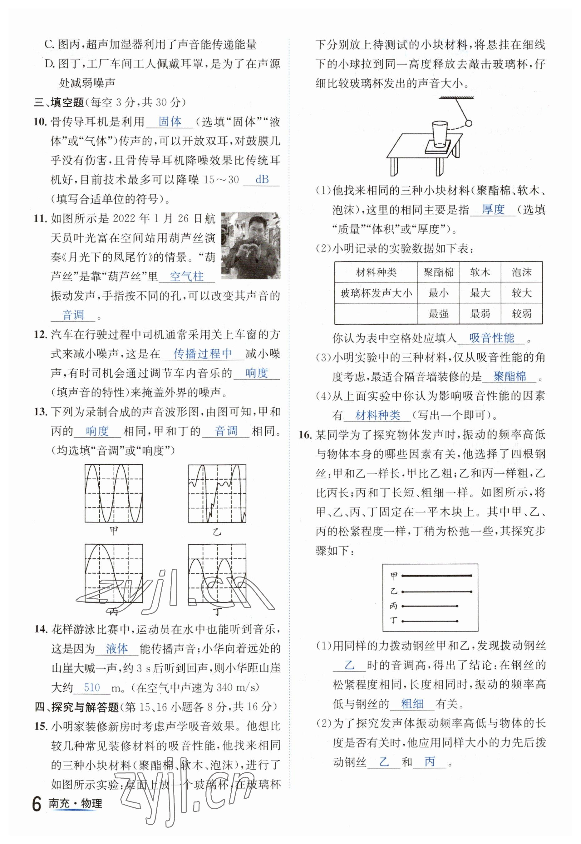 2023年国华图书中考拐点物理南充专版 参考答案第6页