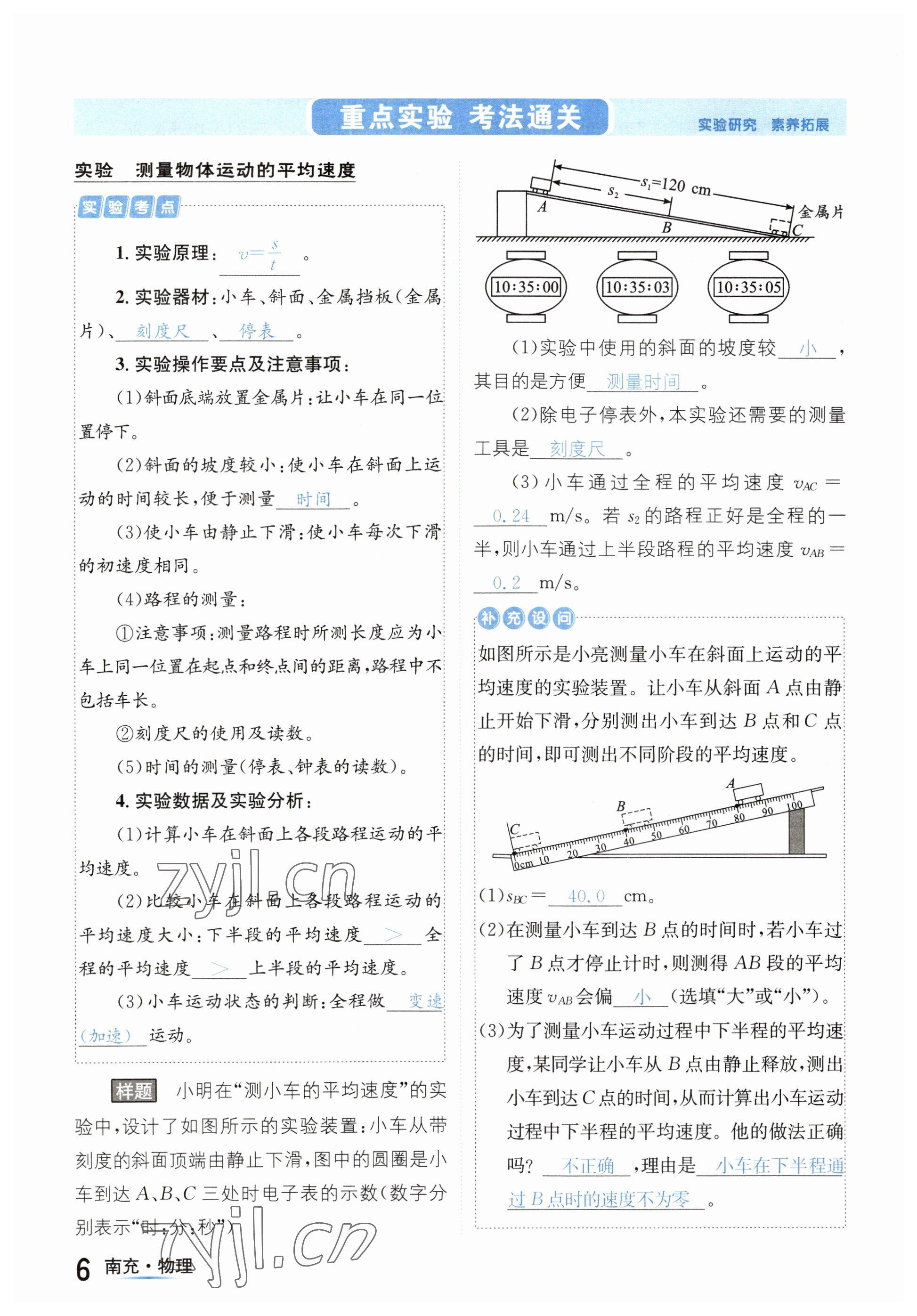 2023年國華圖書中考拐點(diǎn)物理南充專版 參考答案第6頁