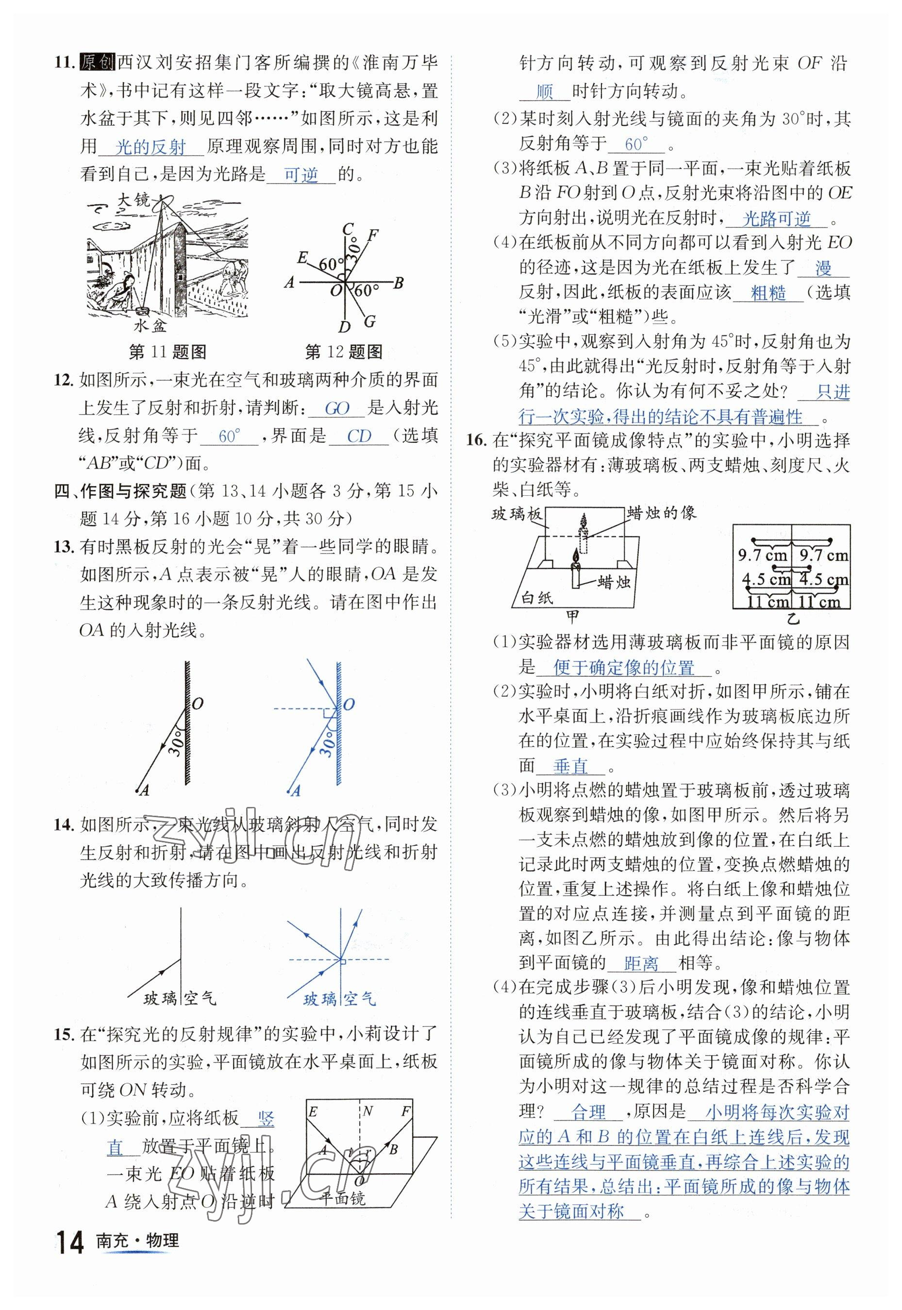 2023年国华图书中考拐点物理南充专版 参考答案第14页