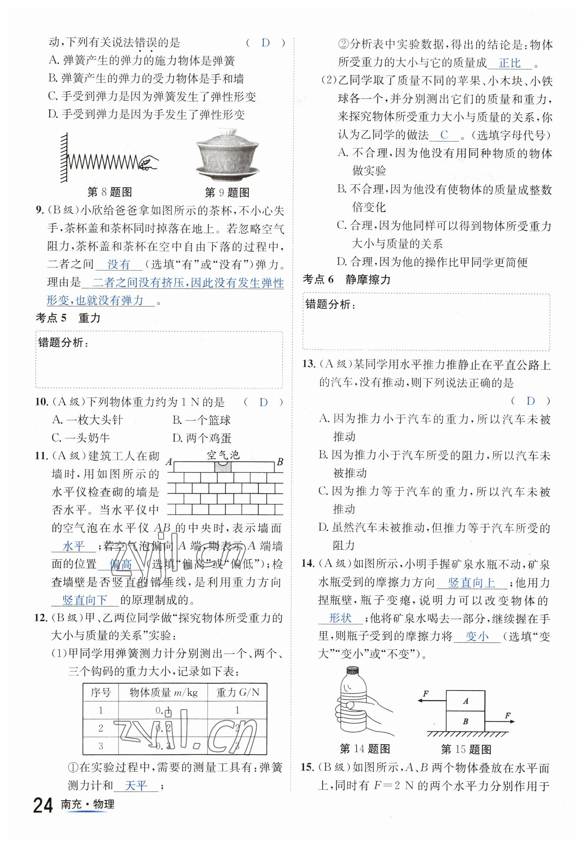 2023年国华图书中考拐点物理南充专版 参考答案第24页