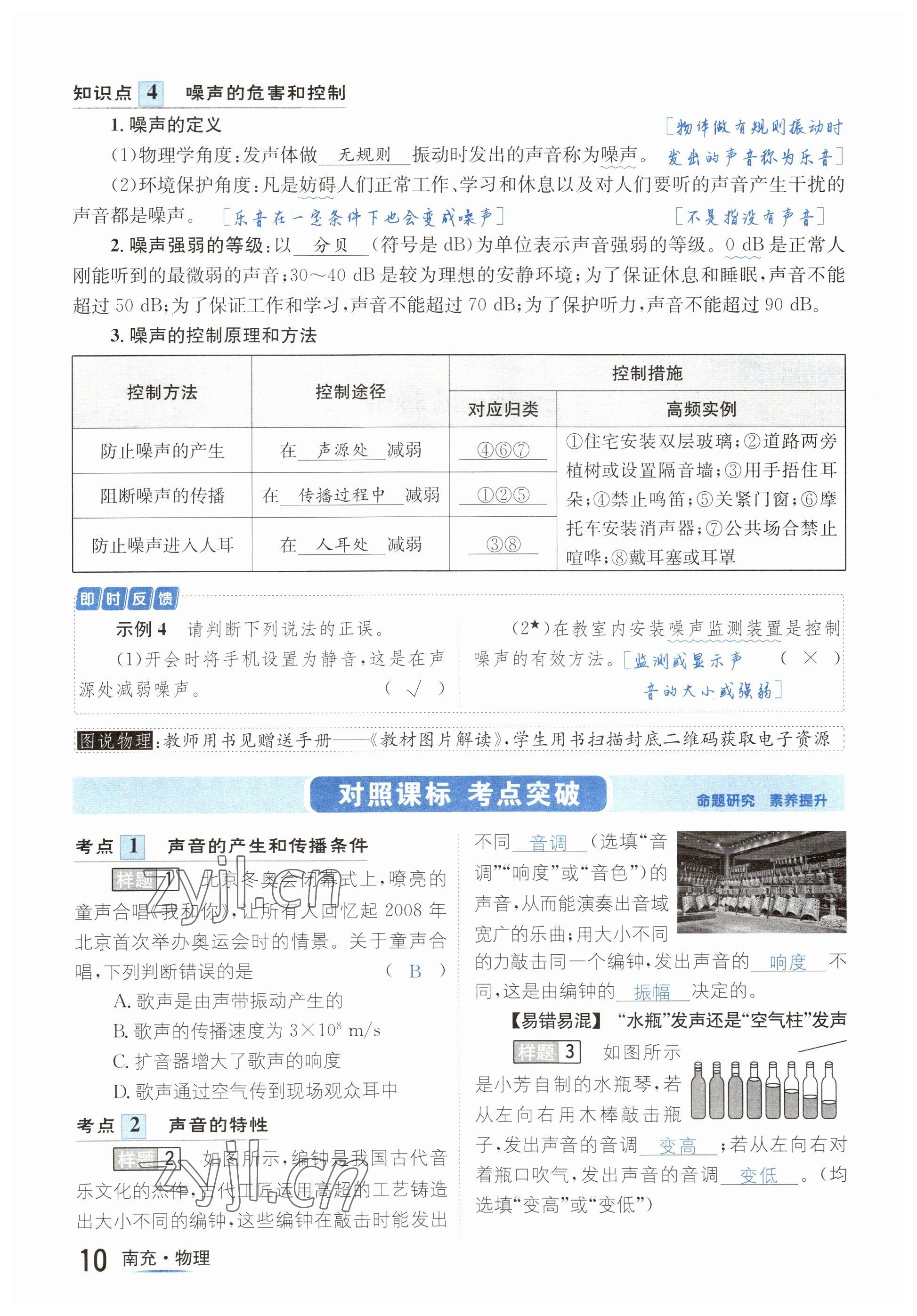 2023年國華圖書中考拐點(diǎn)物理南充專版 參考答案第10頁