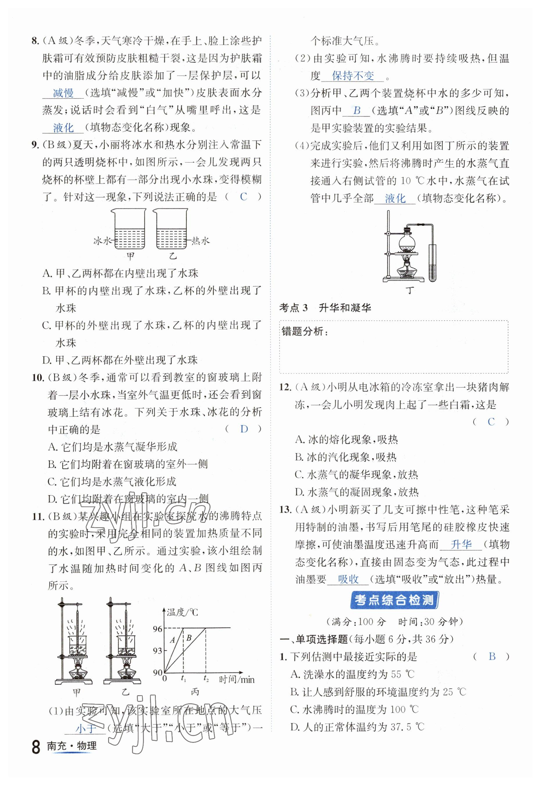 2023年国华图书中考拐点物理南充专版 参考答案第8页