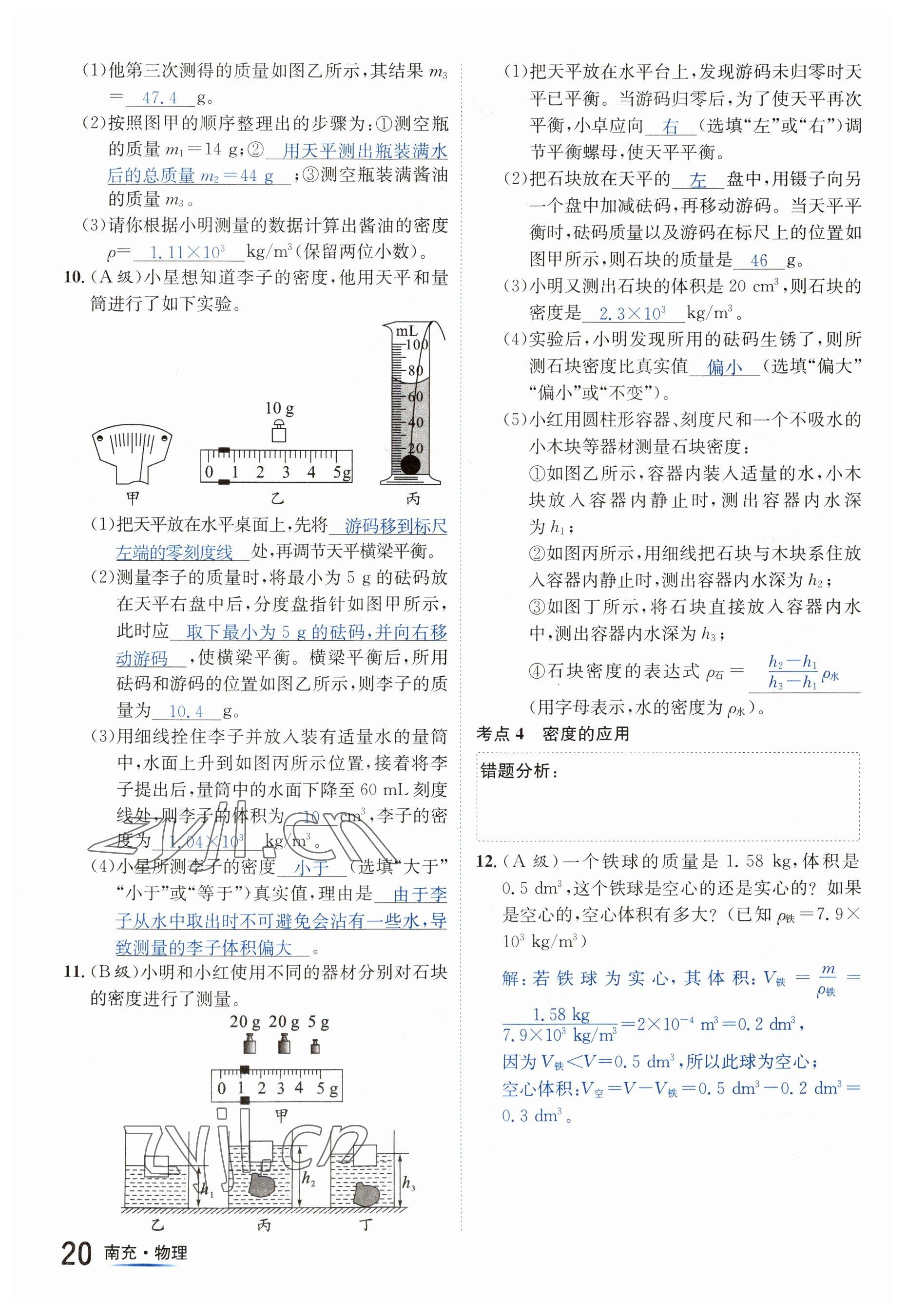 2023年國(guó)華圖書中考拐點(diǎn)物理南充專版 參考答案第20頁