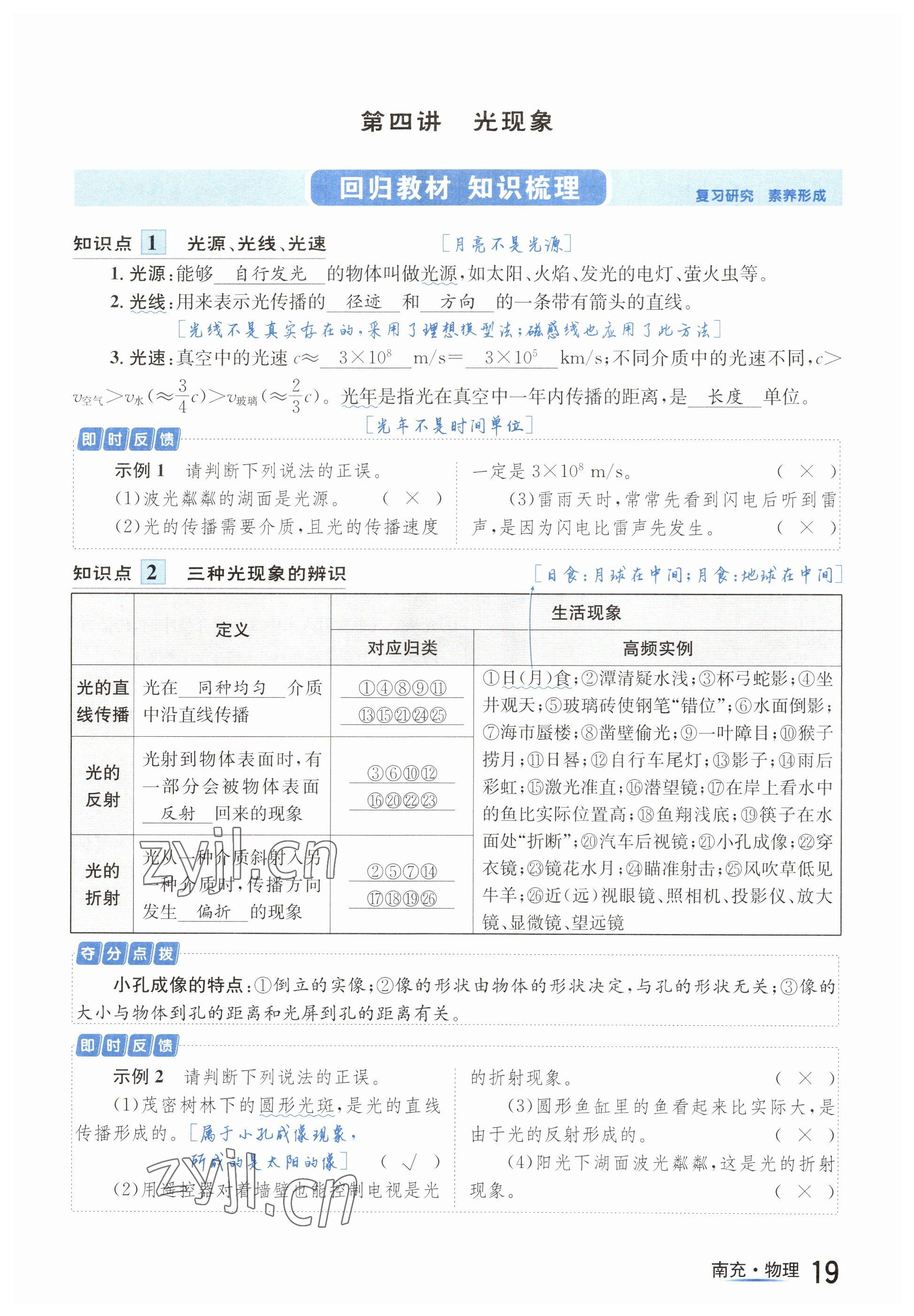 2023年国华图书中考拐点物理南充专版 参考答案第19页