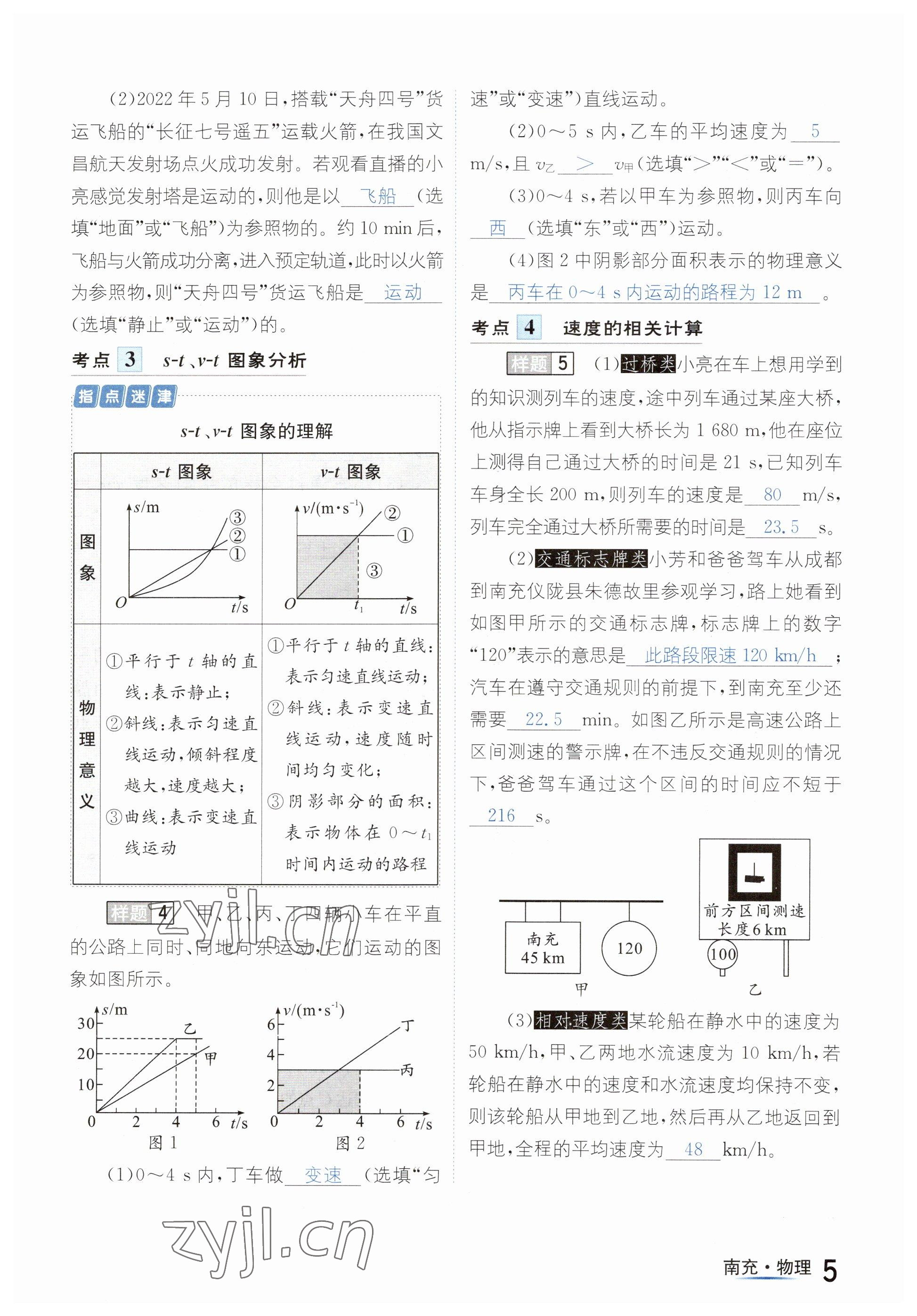 2023年国华图书中考拐点物理南充专版 参考答案第5页