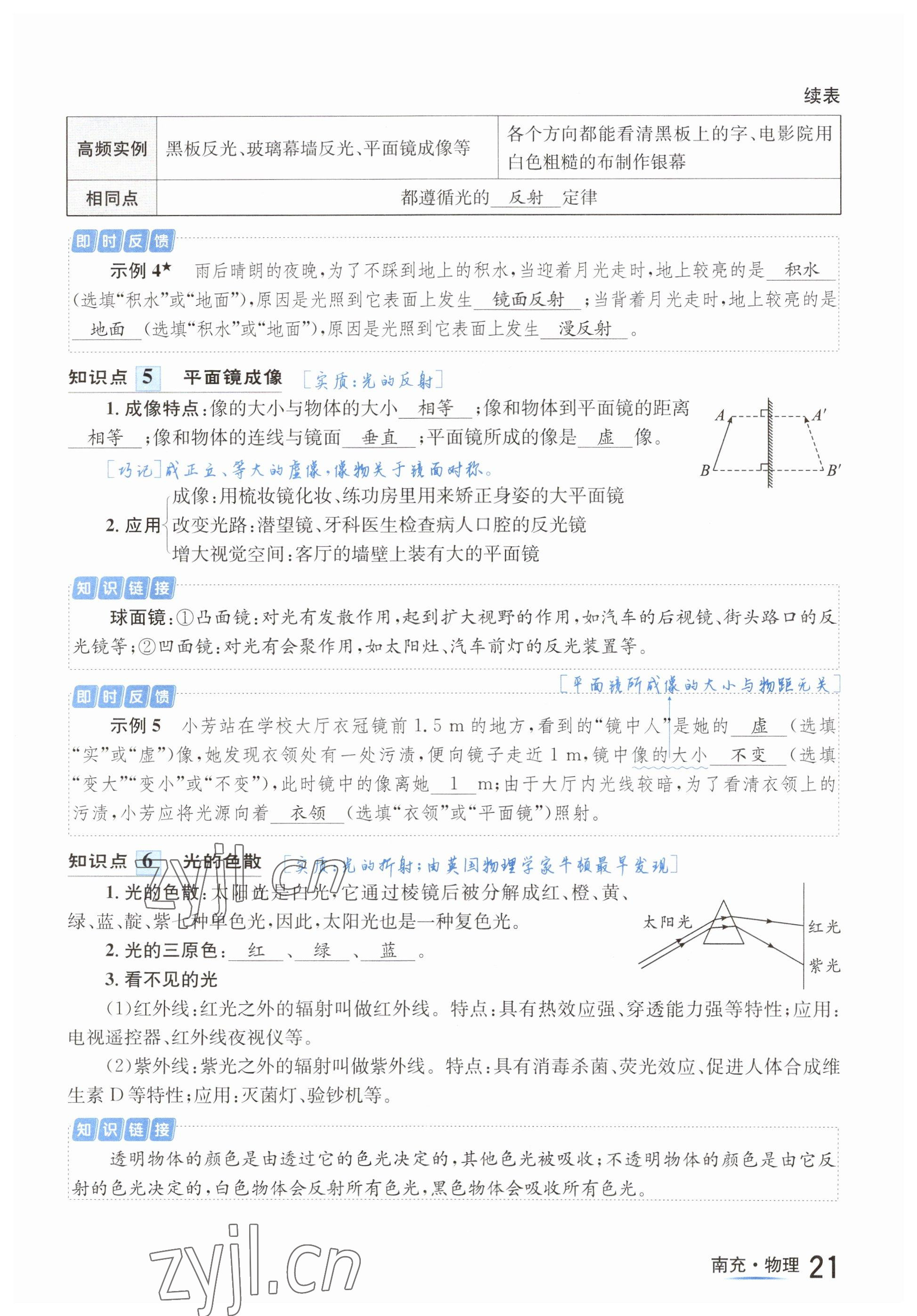 2023年国华图书中考拐点物理南充专版 参考答案第21页