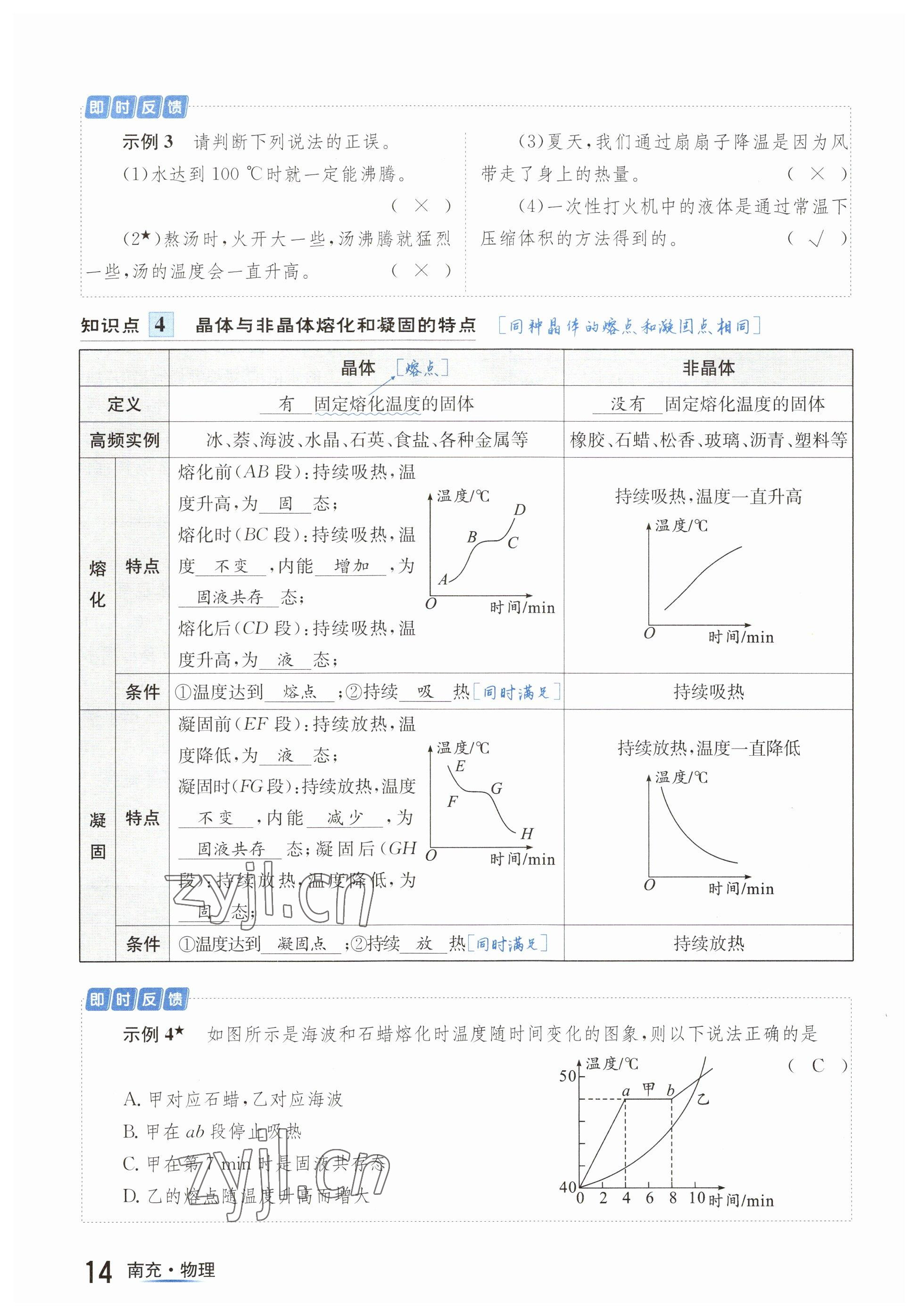 2023年國華圖書中考拐點物理南充專版 參考答案第14頁