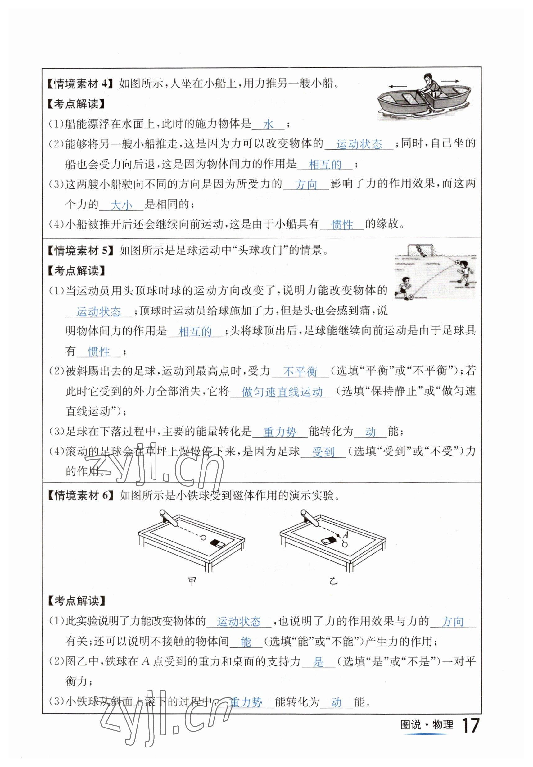 2023年国华图书中考拐点物理南充专版 参考答案第17页