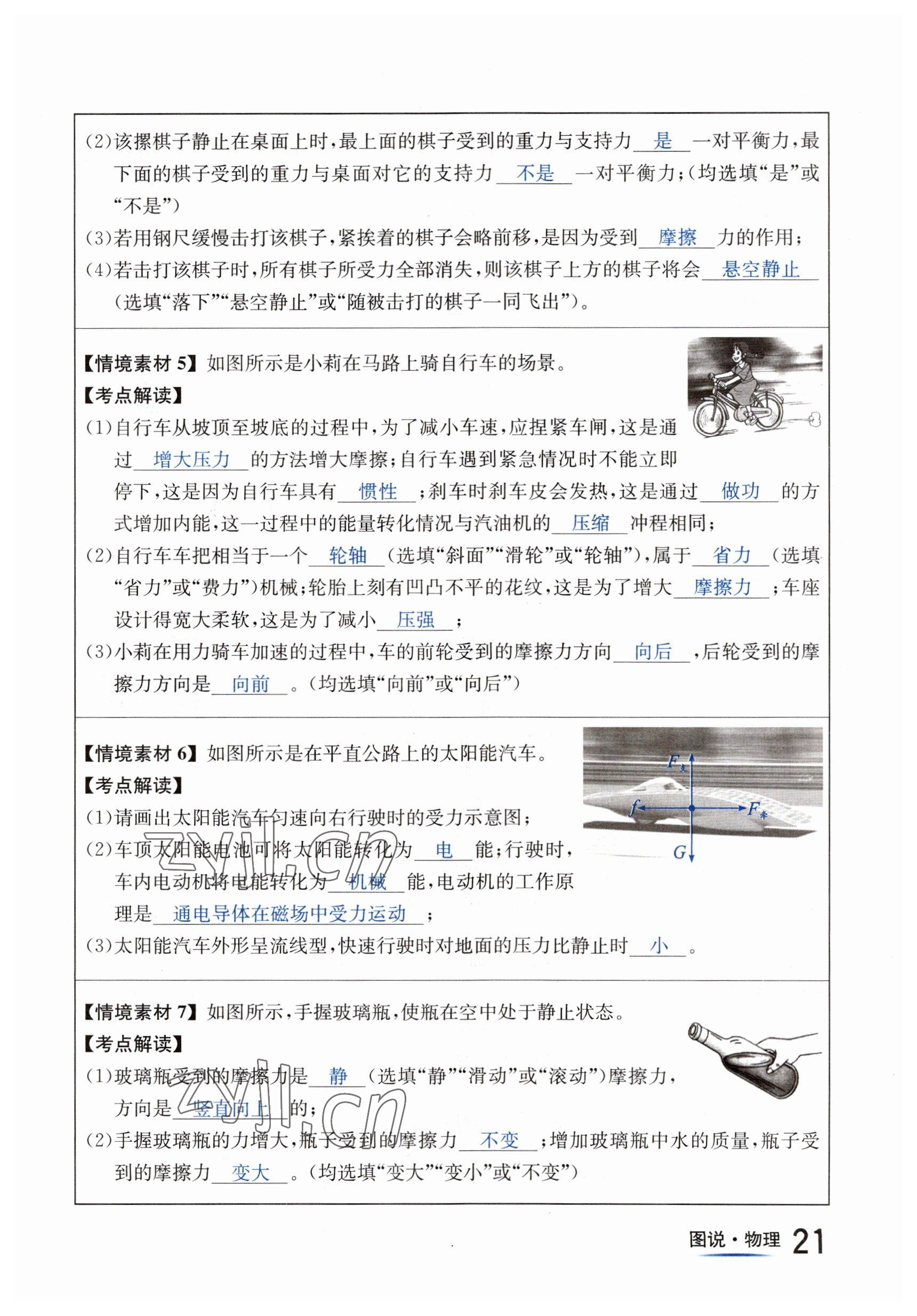 2023年国华图书中考拐点物理南充专版 参考答案第21页