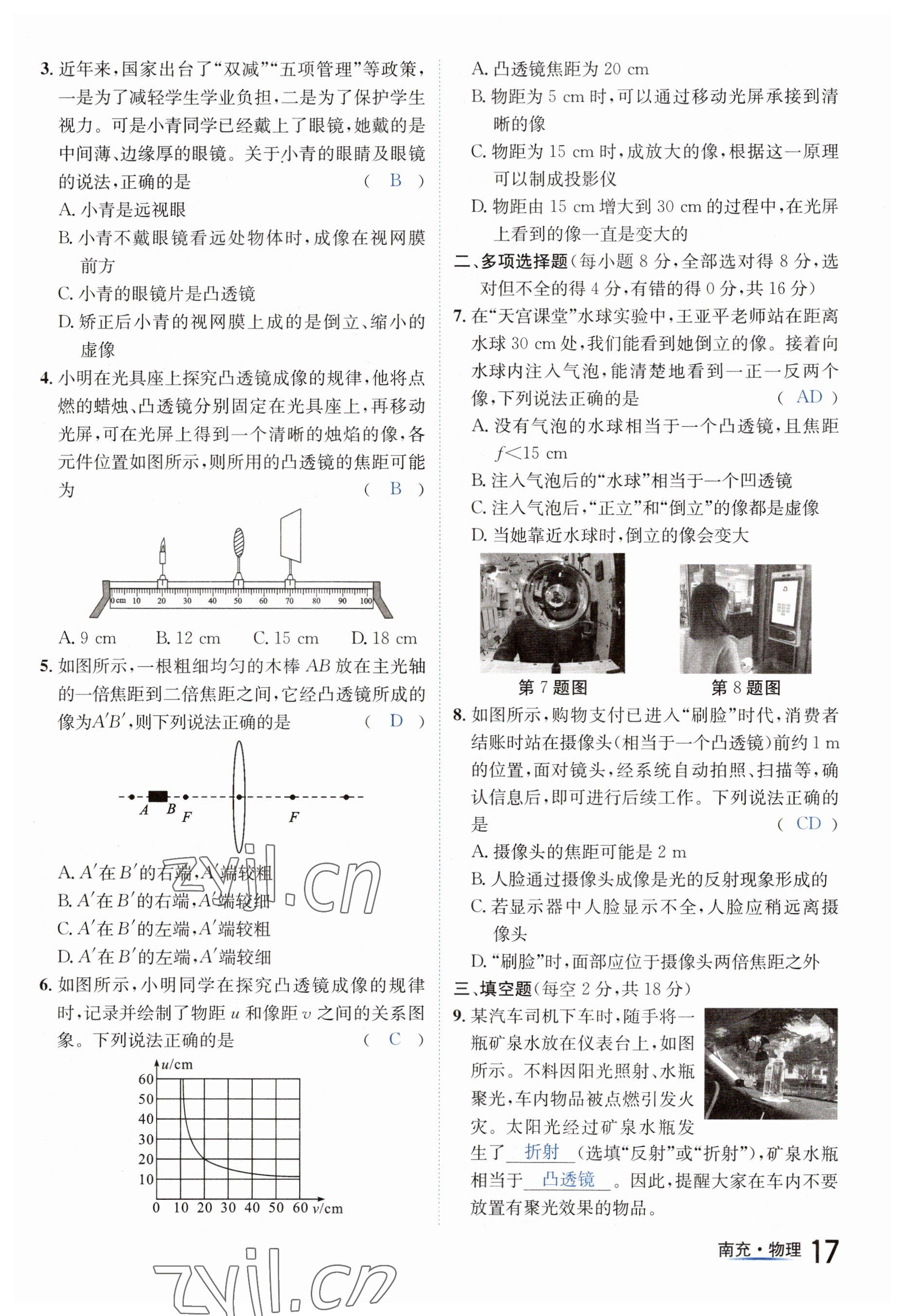 2023年国华图书中考拐点物理南充专版 参考答案第17页