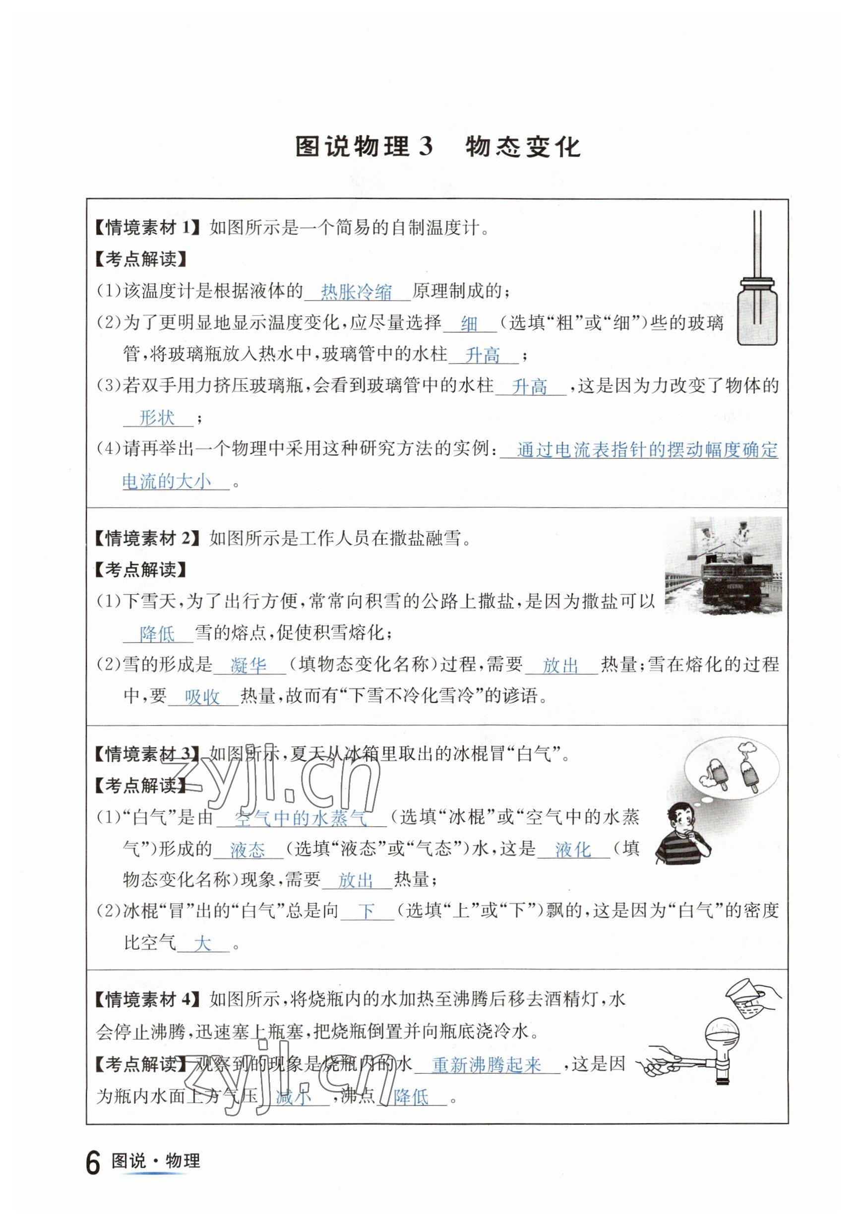 2023年国华图书中考拐点物理南充专版 参考答案第6页