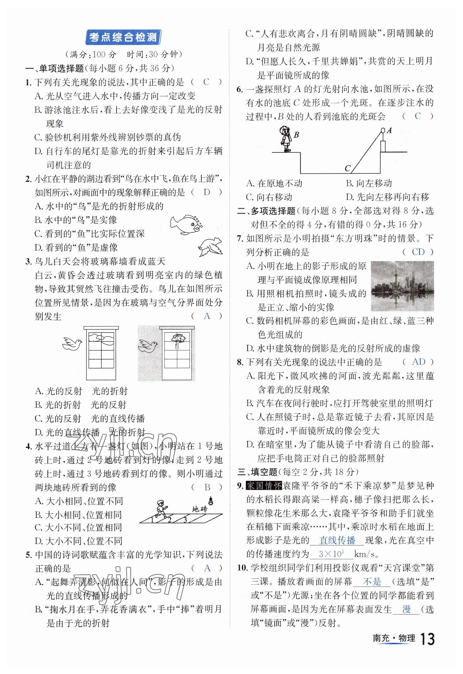 2023年國華圖書中考拐點(diǎn)物理南充專版 參考答案第13頁