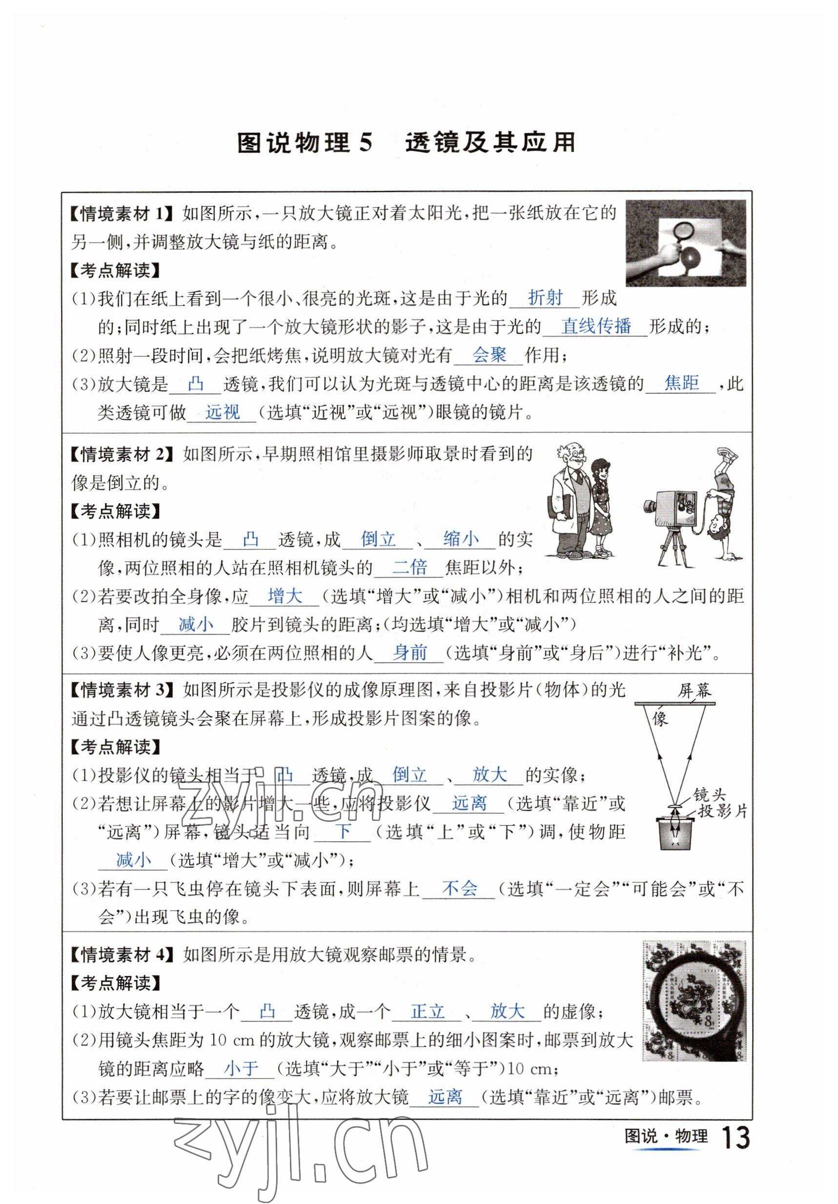 2023年国华图书中考拐点物理南充专版 参考答案第13页