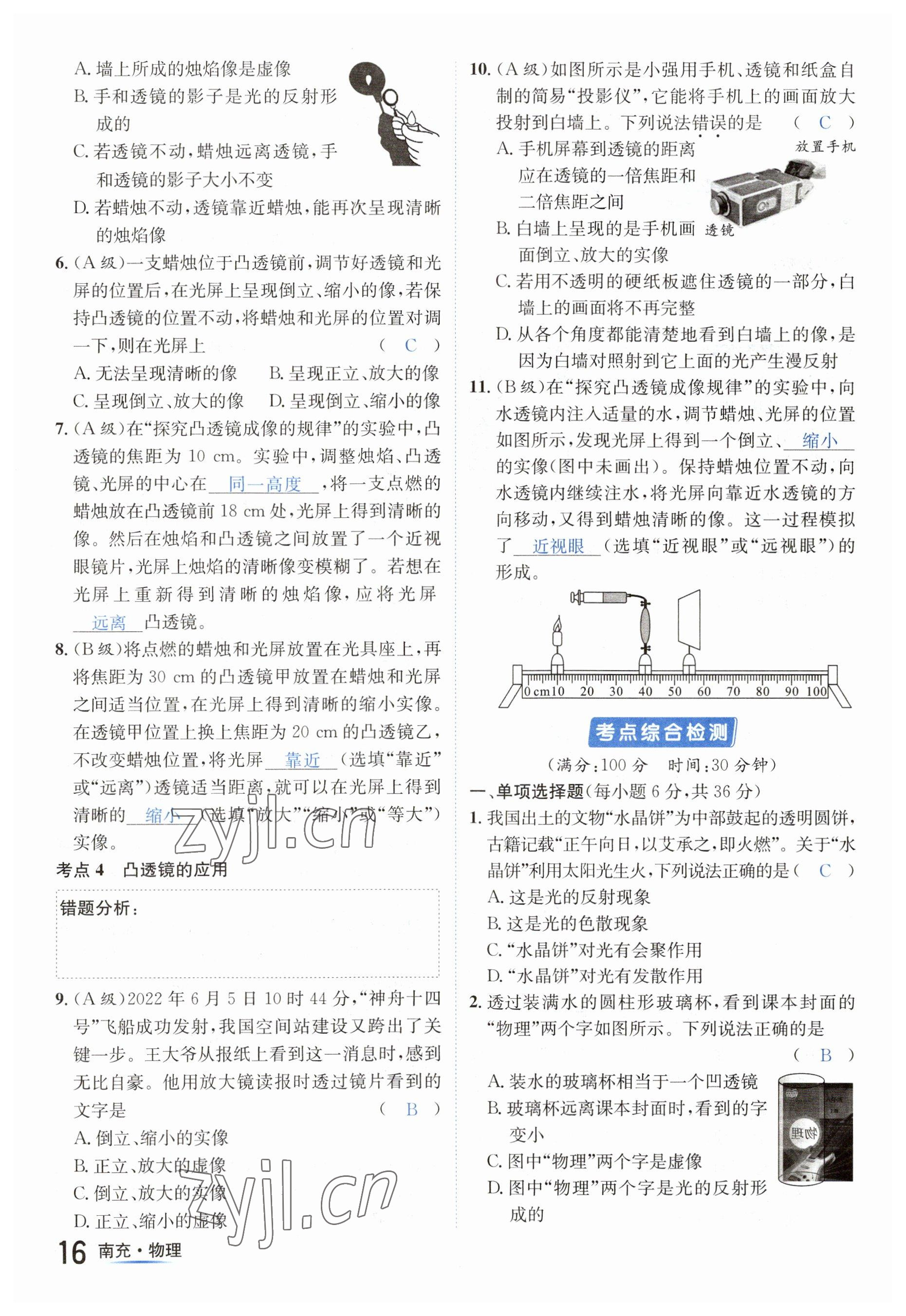 2023年国华图书中考拐点物理南充专版 参考答案第16页