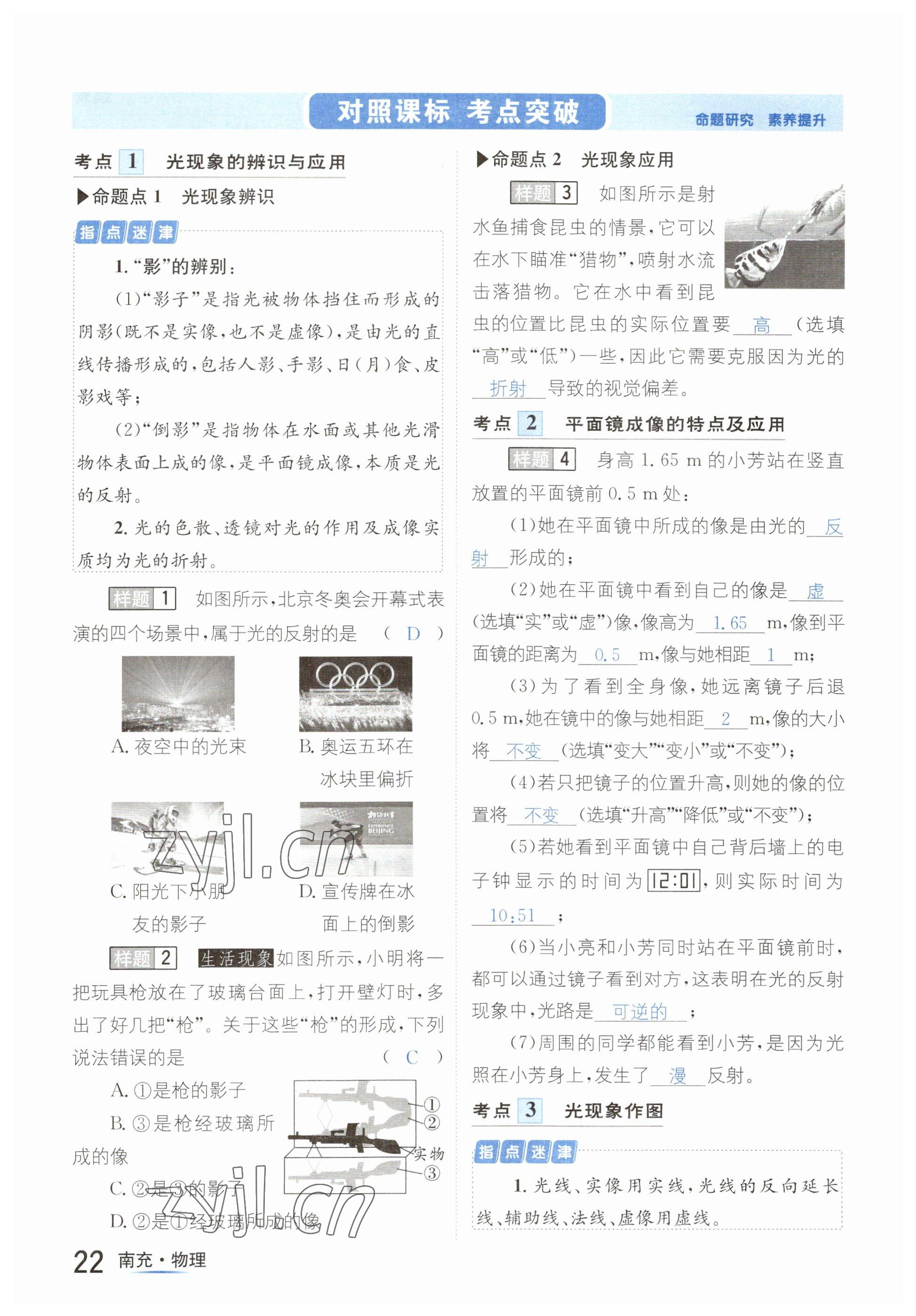 2023年国华图书中考拐点物理南充专版 参考答案第22页