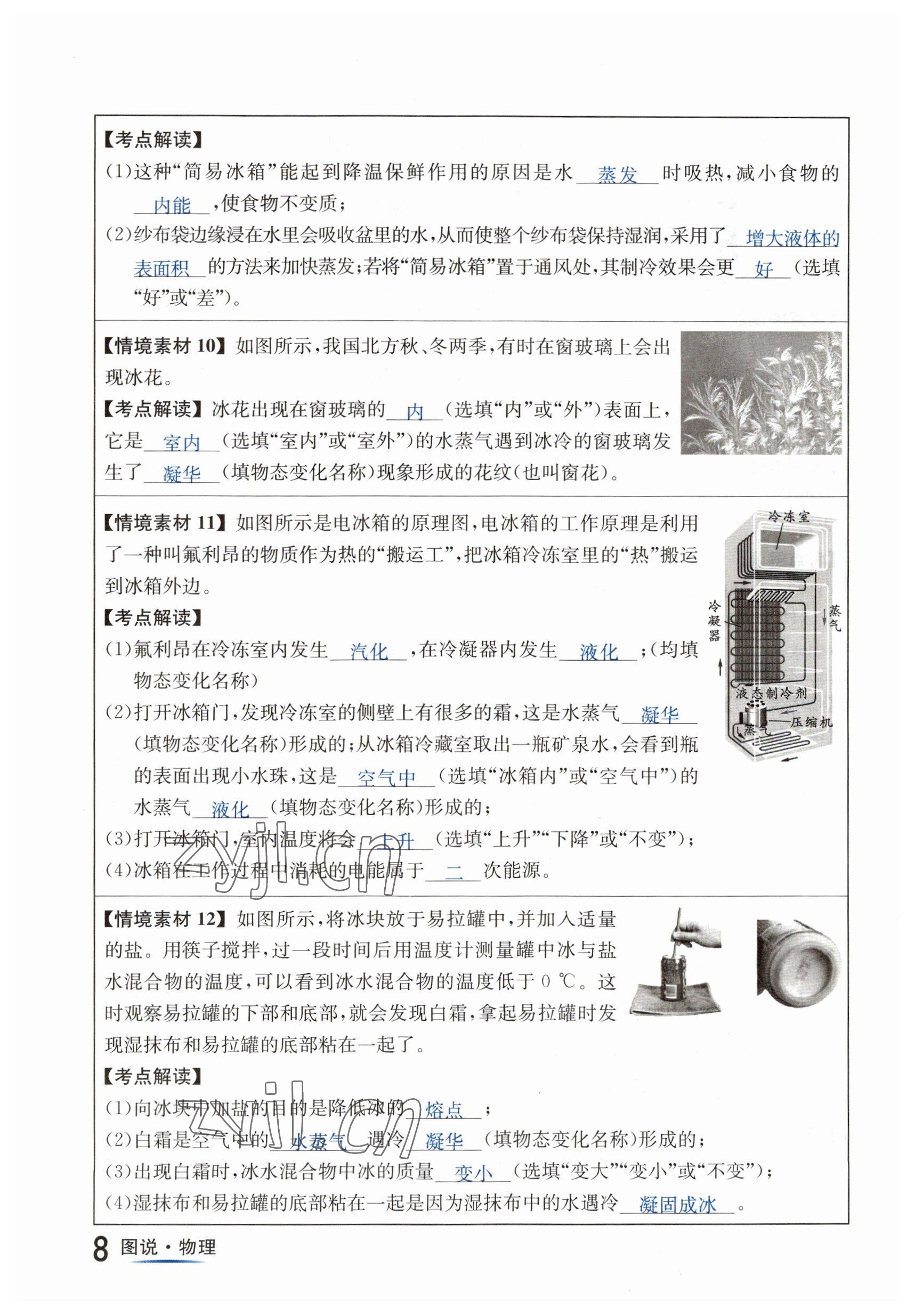 2023年国华图书中考拐点物理南充专版 参考答案第8页