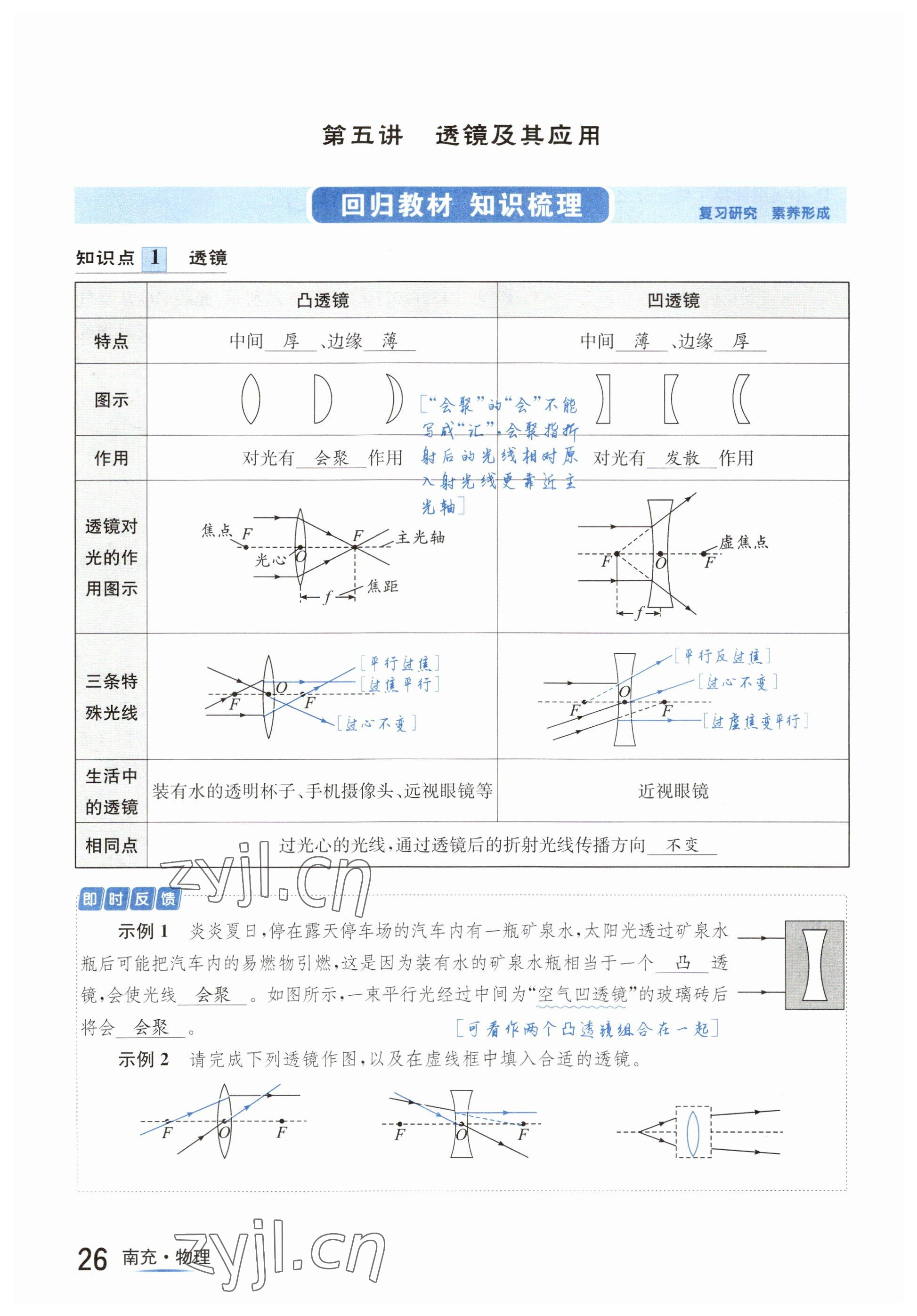 2023年國華圖書中考拐點物理南充專版 參考答案第26頁