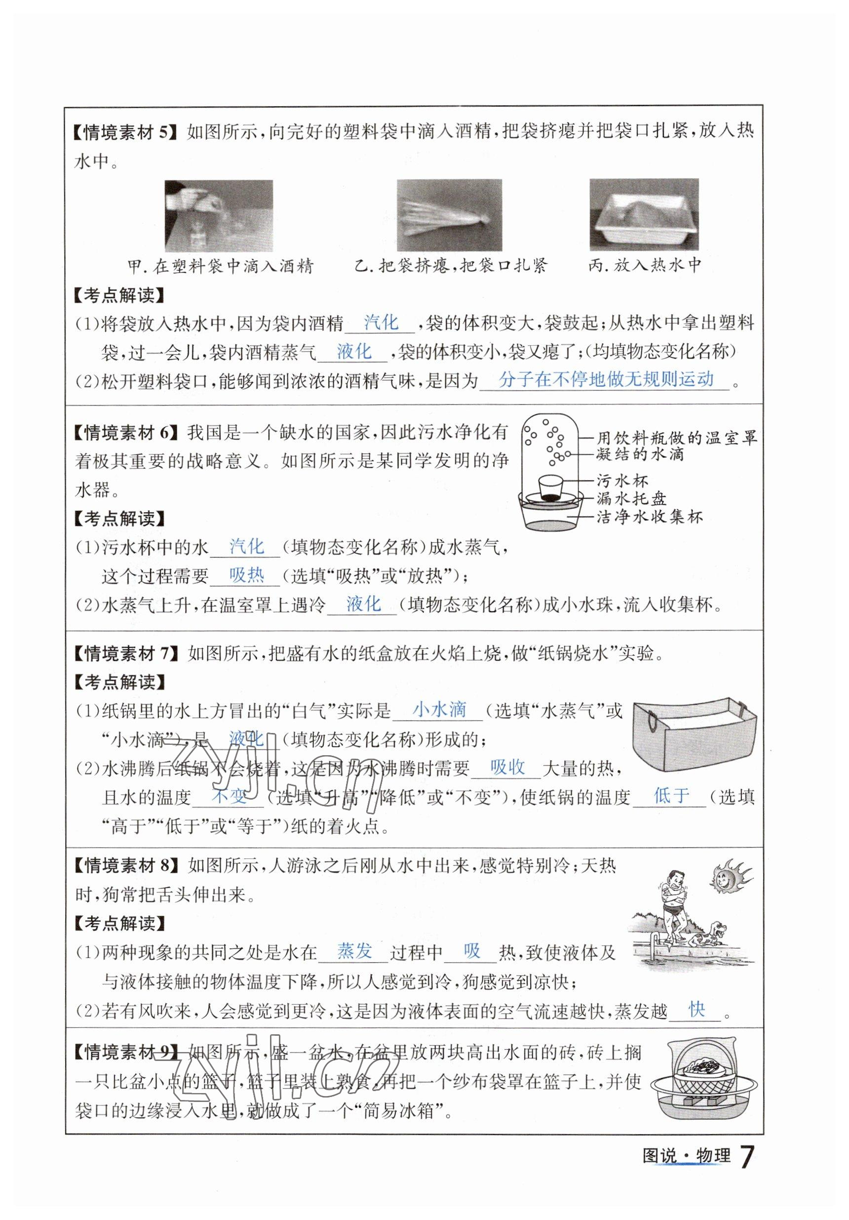 2023年国华图书中考拐点物理南充专版 参考答案第7页