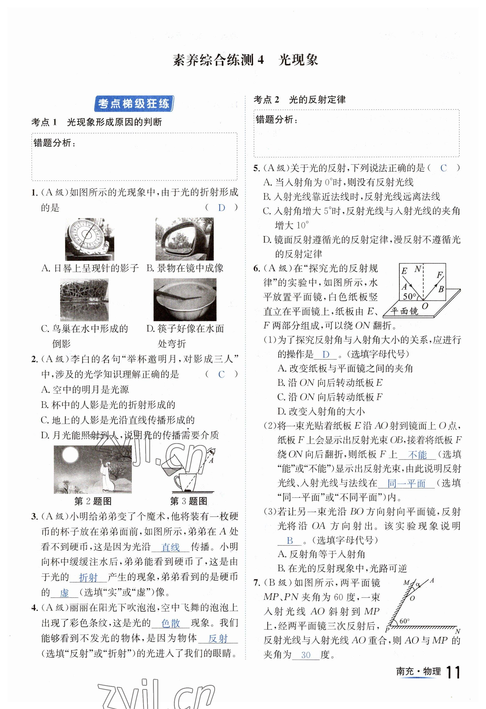 2023年国华图书中考拐点物理南充专版 参考答案第11页