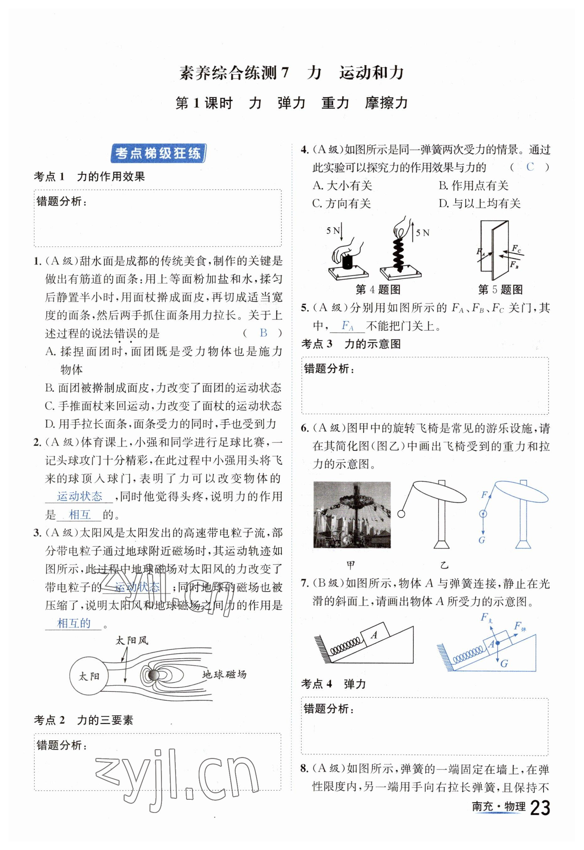 2023年國華圖書中考拐點物理南充專版 參考答案第23頁