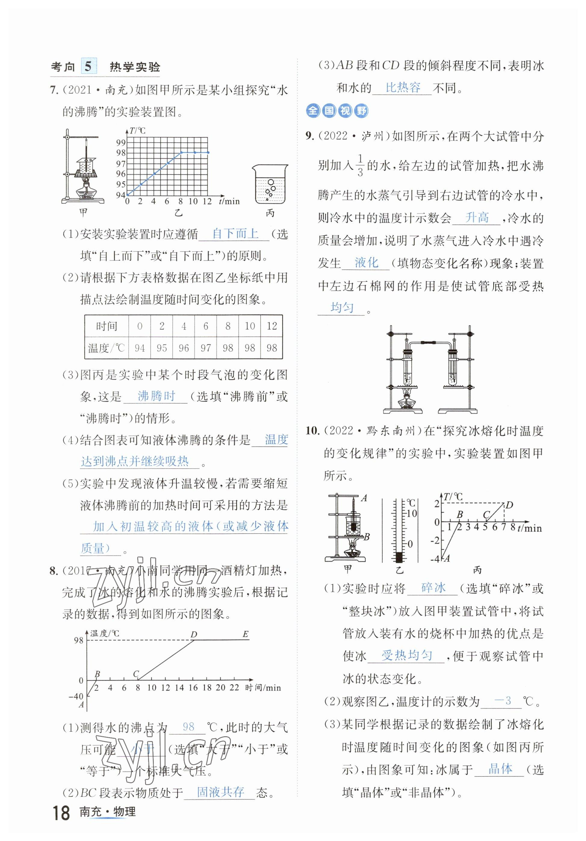 2023年国华图书中考拐点物理南充专版 参考答案第18页