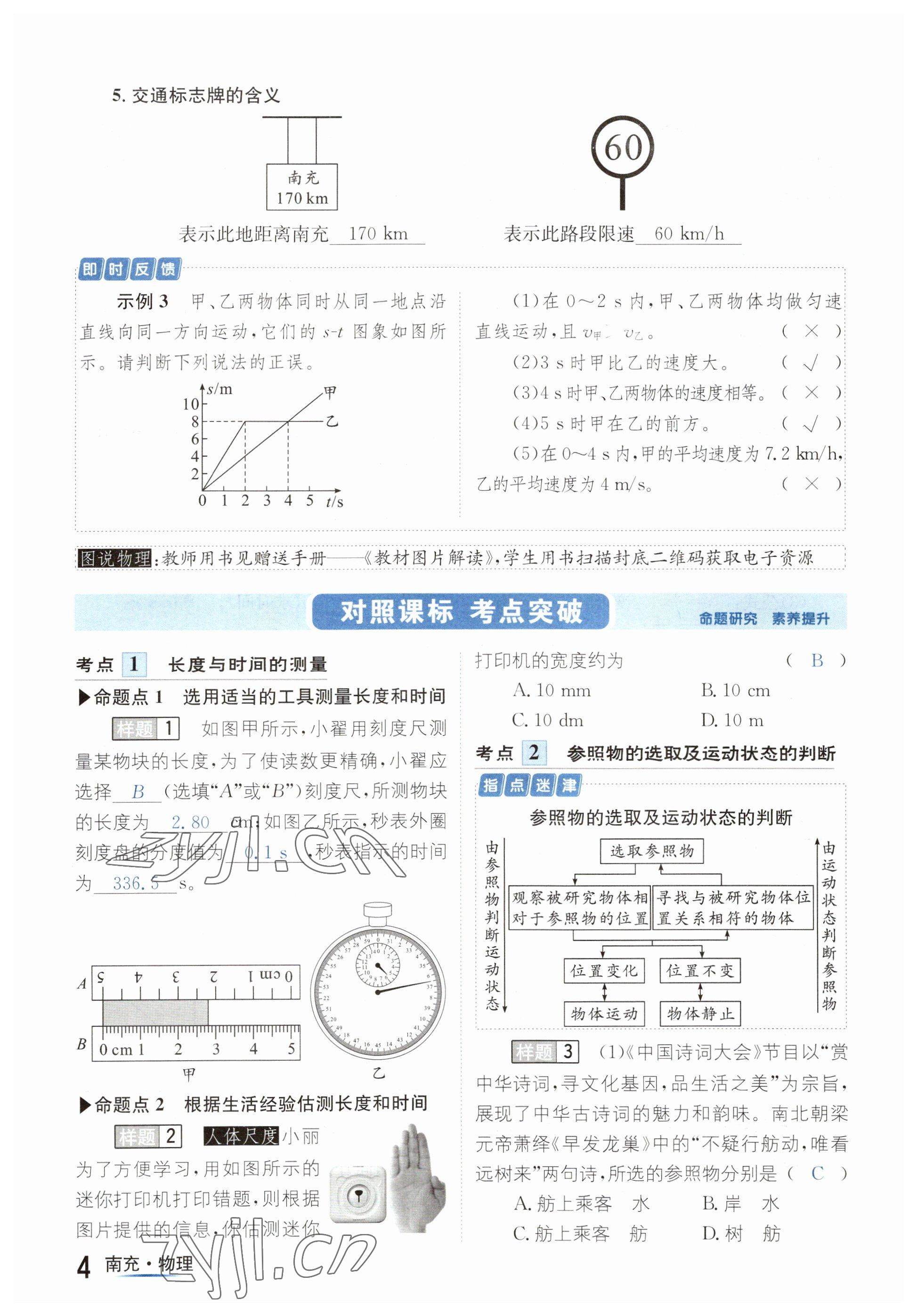 2023年国华图书中考拐点物理南充专版 参考答案第4页