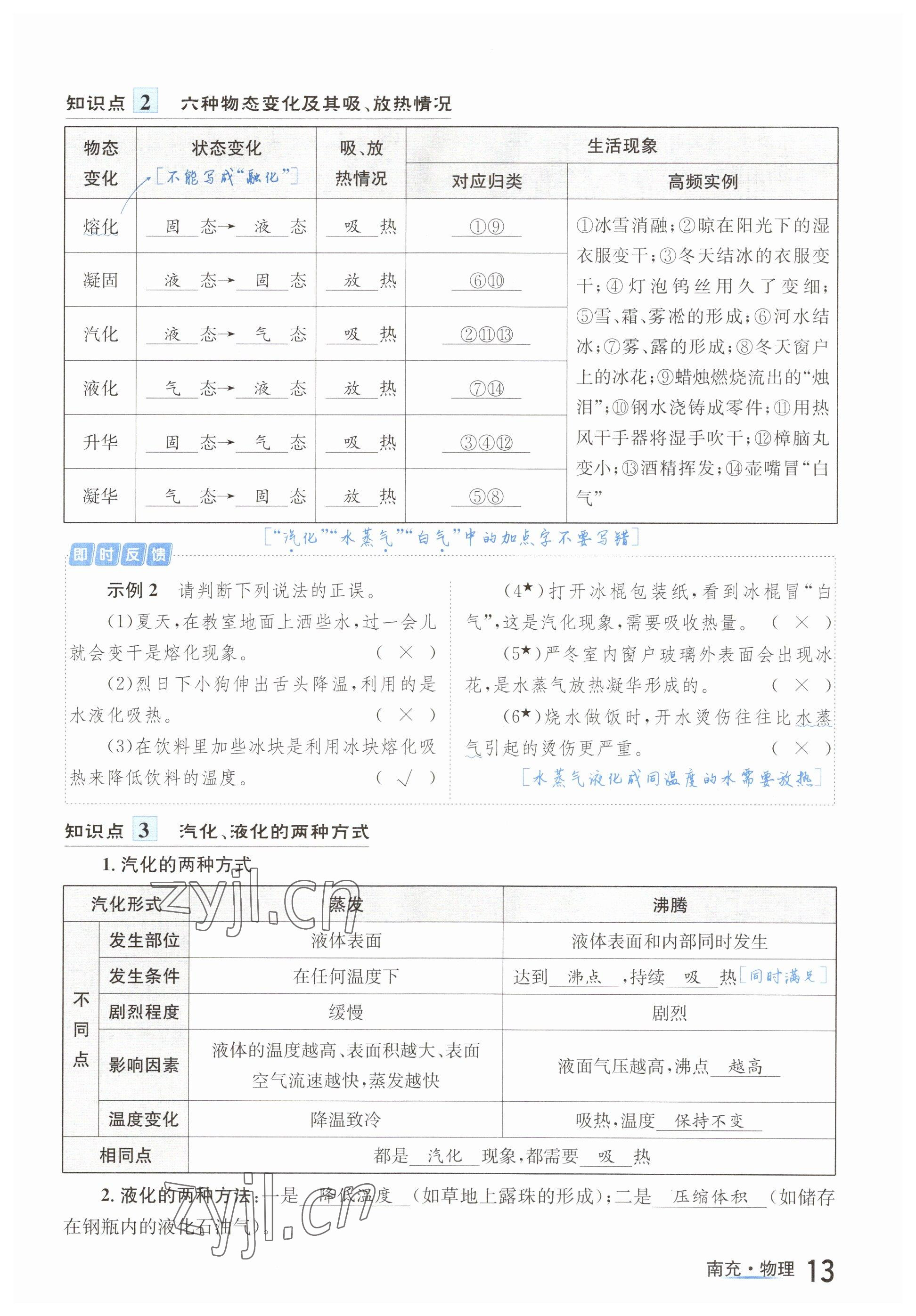 2023年国华图书中考拐点物理南充专版 参考答案第13页