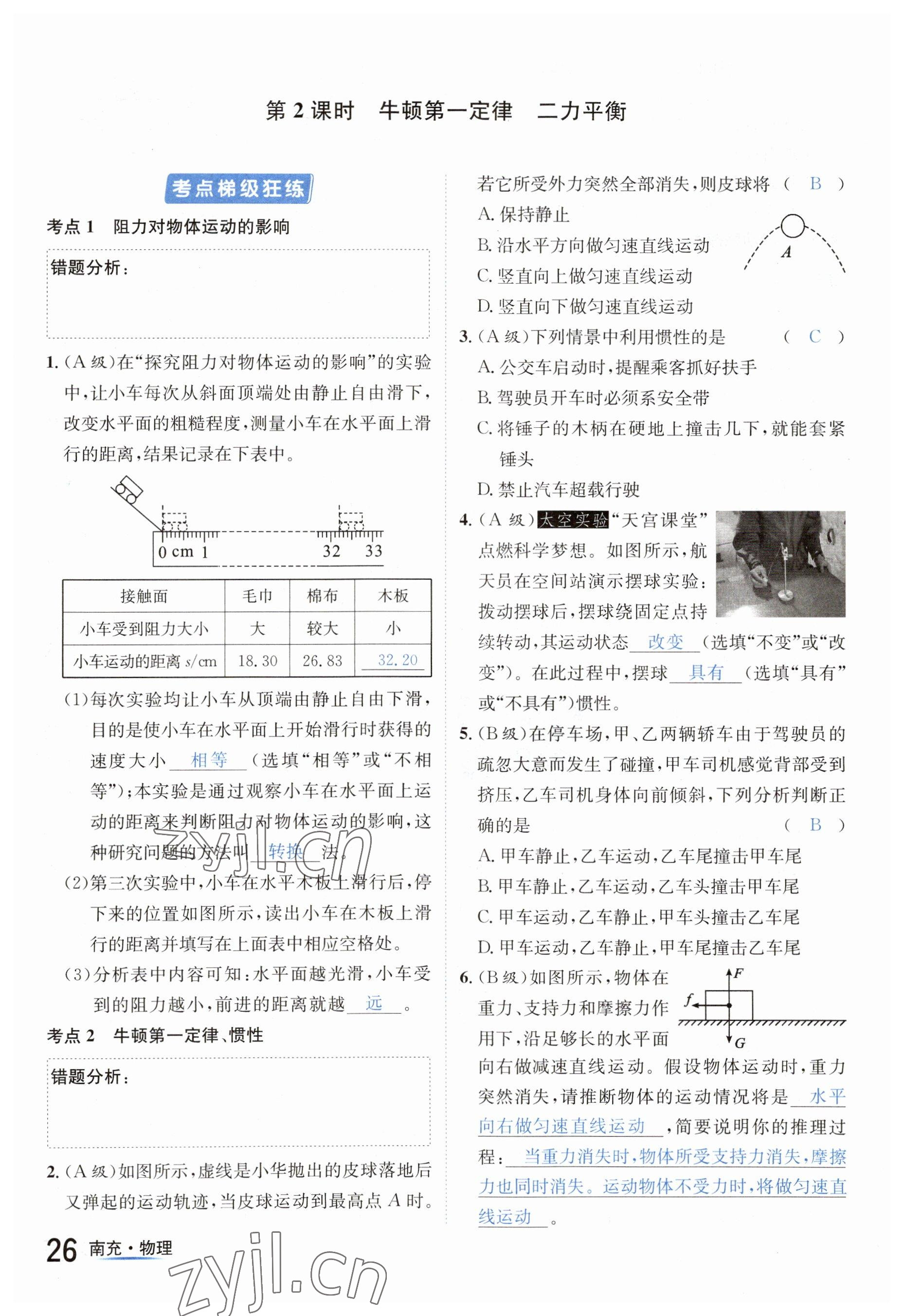 2023年国华图书中考拐点物理南充专版 参考答案第26页