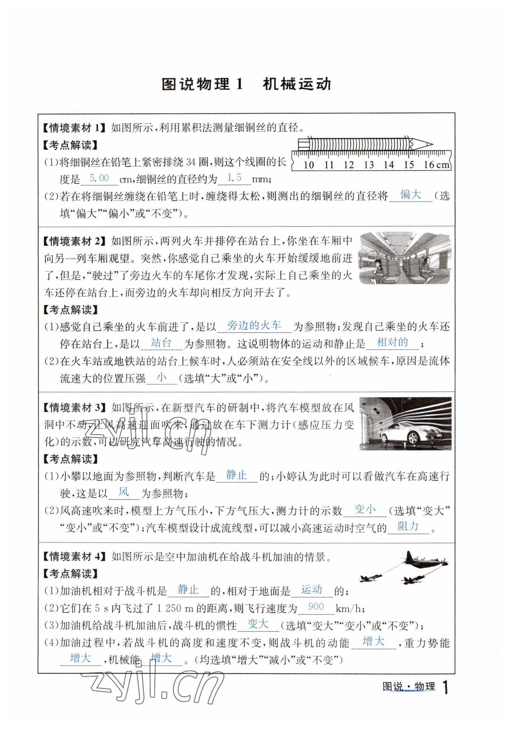 2023年国华图书中考拐点物理南充专版 参考答案第1页