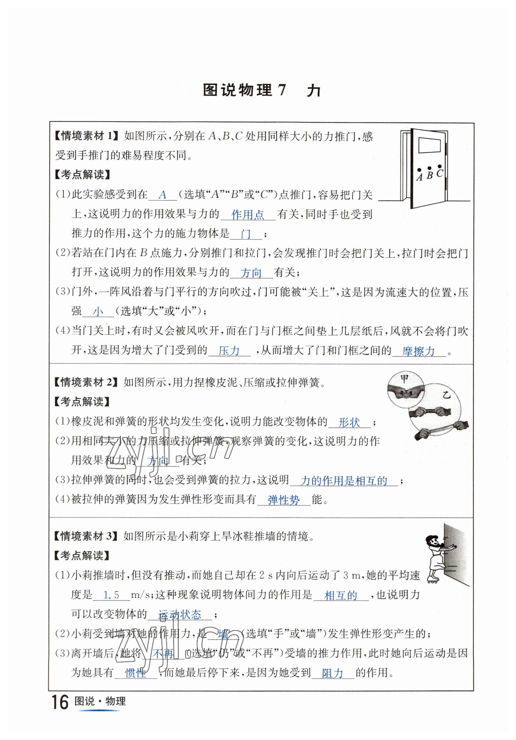 2023年國華圖書中考拐點物理南充專版 參考答案第16頁