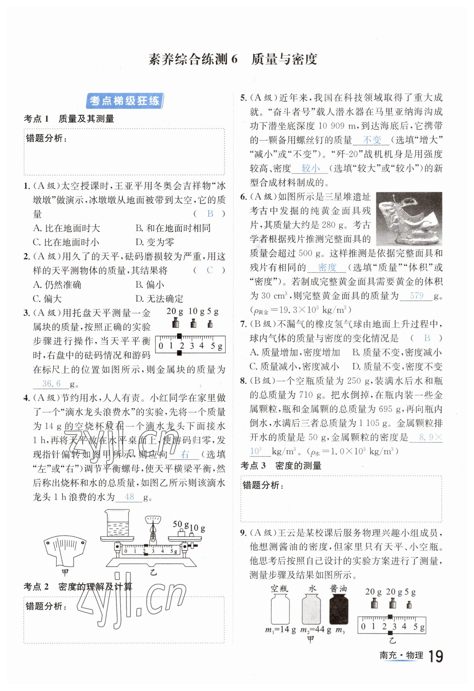 2023年國(guó)華圖書中考拐點(diǎn)物理南充專版 參考答案第19頁(yè)