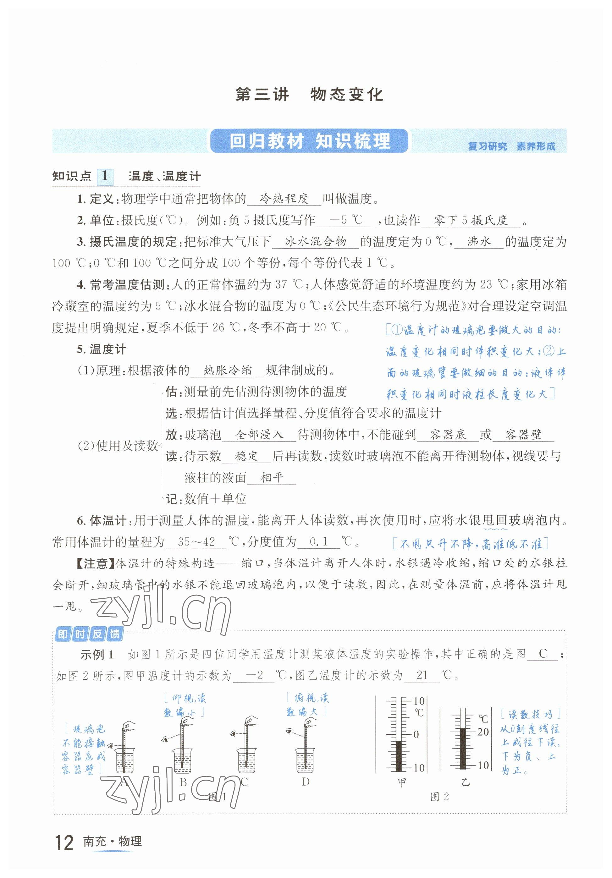 2023年国华图书中考拐点物理南充专版 参考答案第12页