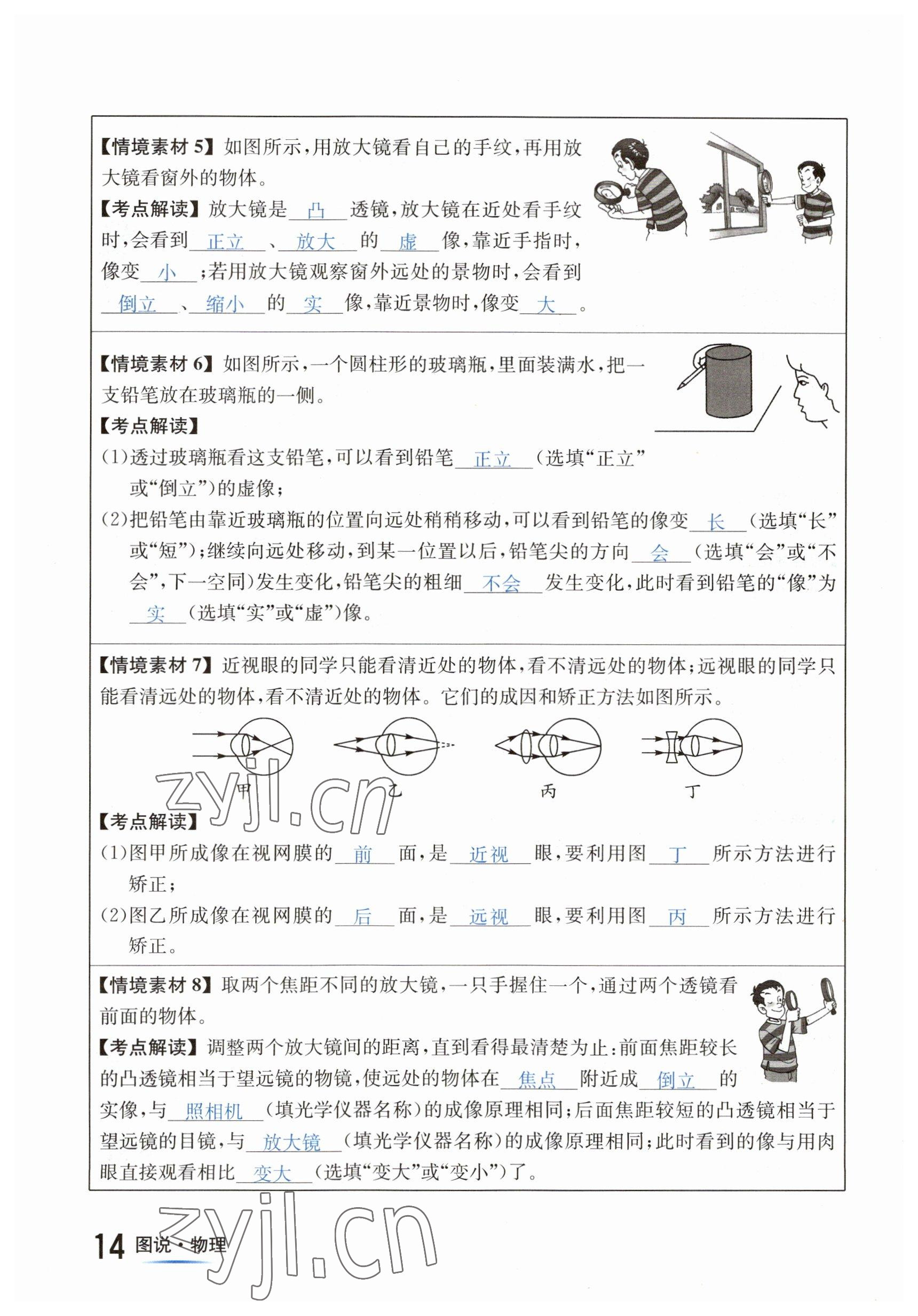 2023年国华图书中考拐点物理南充专版 参考答案第14页