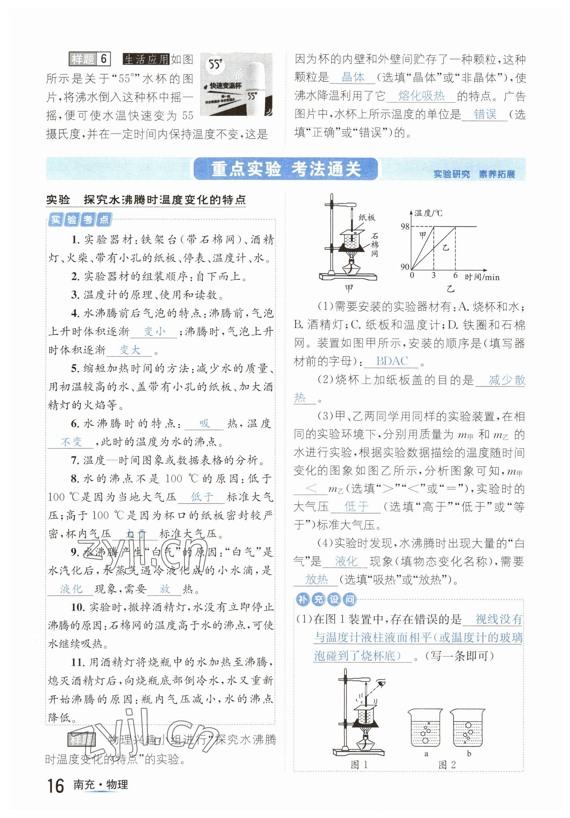 2023年国华图书中考拐点物理南充专版 参考答案第16页