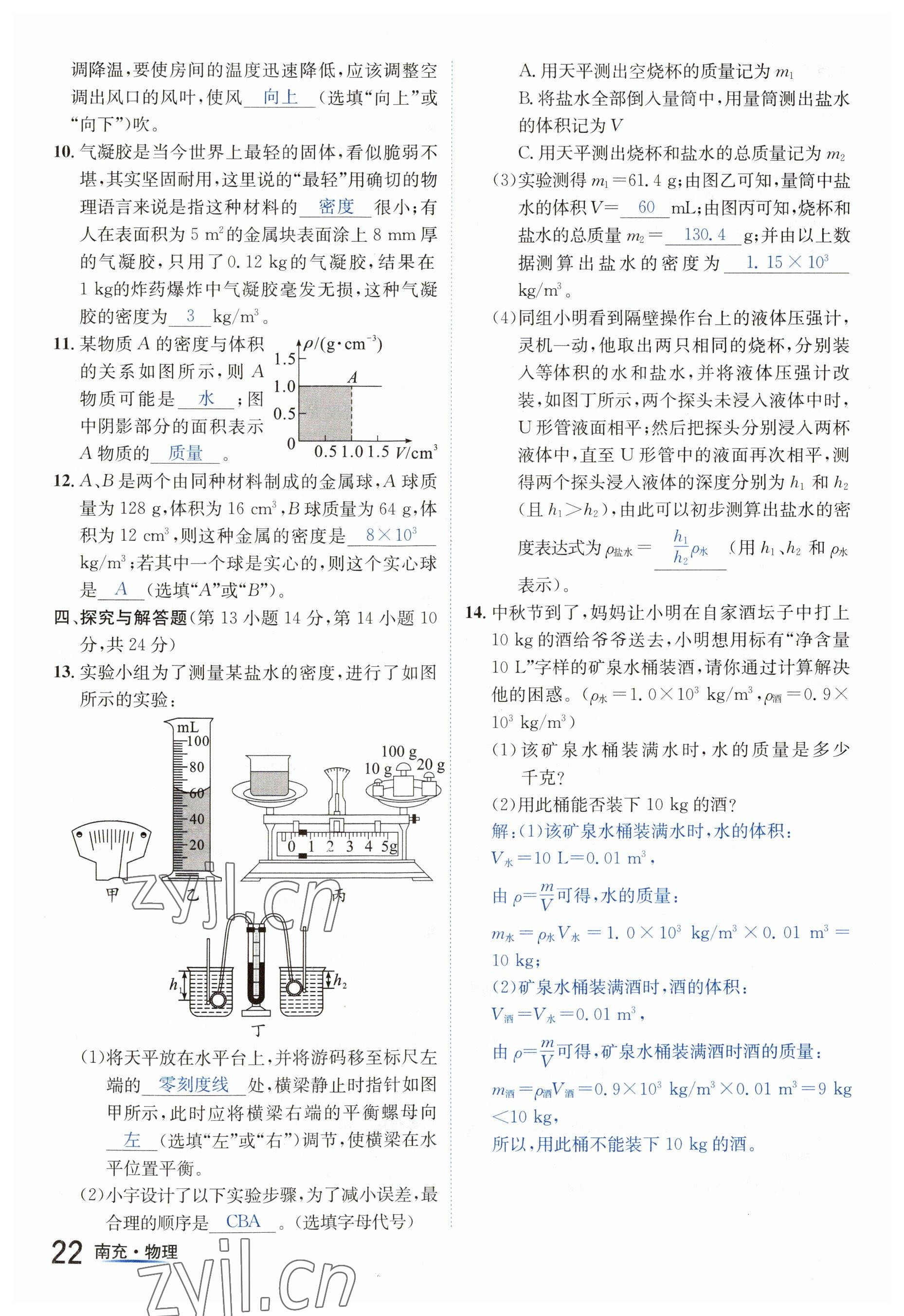 2023年国华图书中考拐点物理南充专版 参考答案第22页