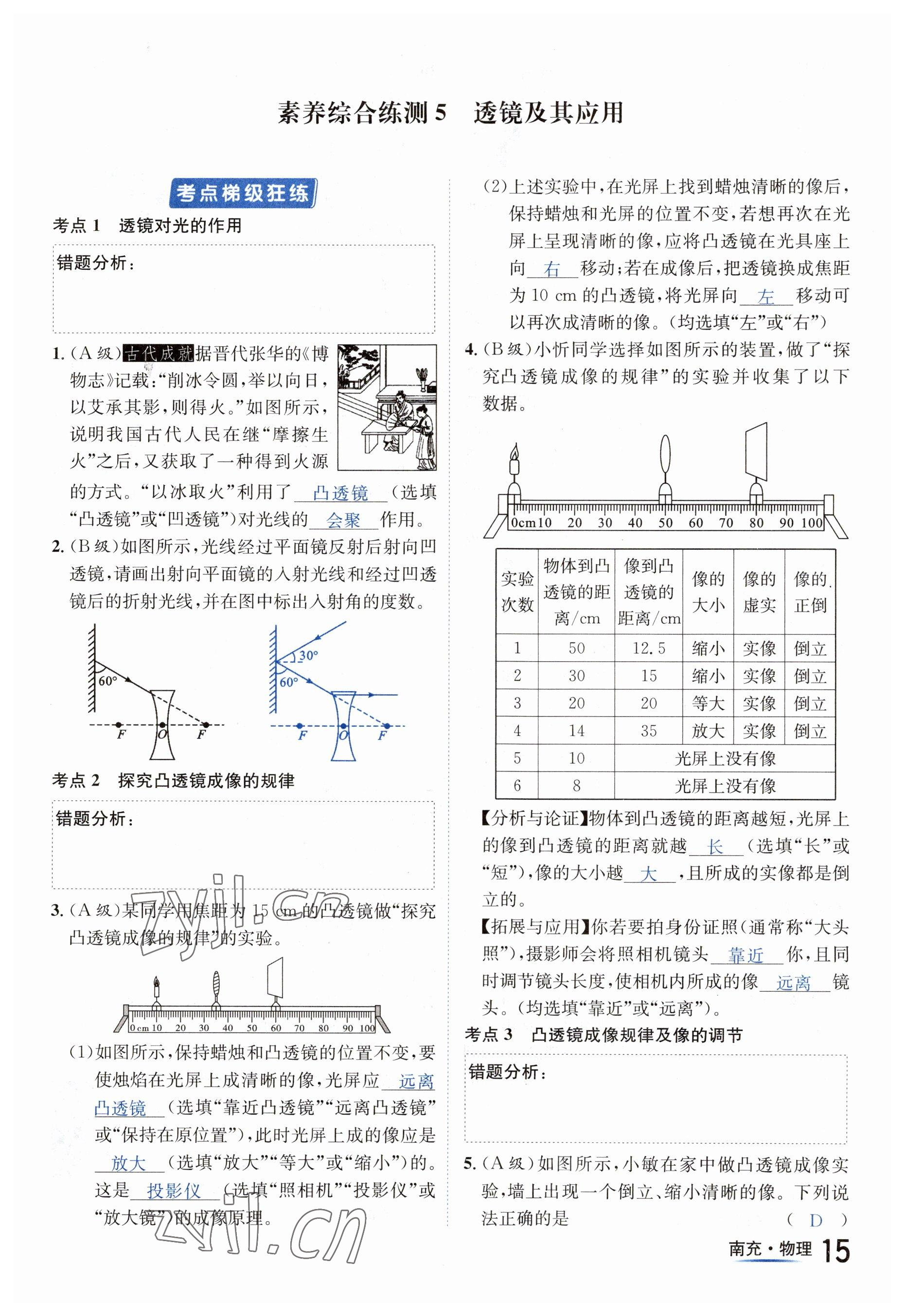 2023年国华图书中考拐点物理南充专版 参考答案第15页