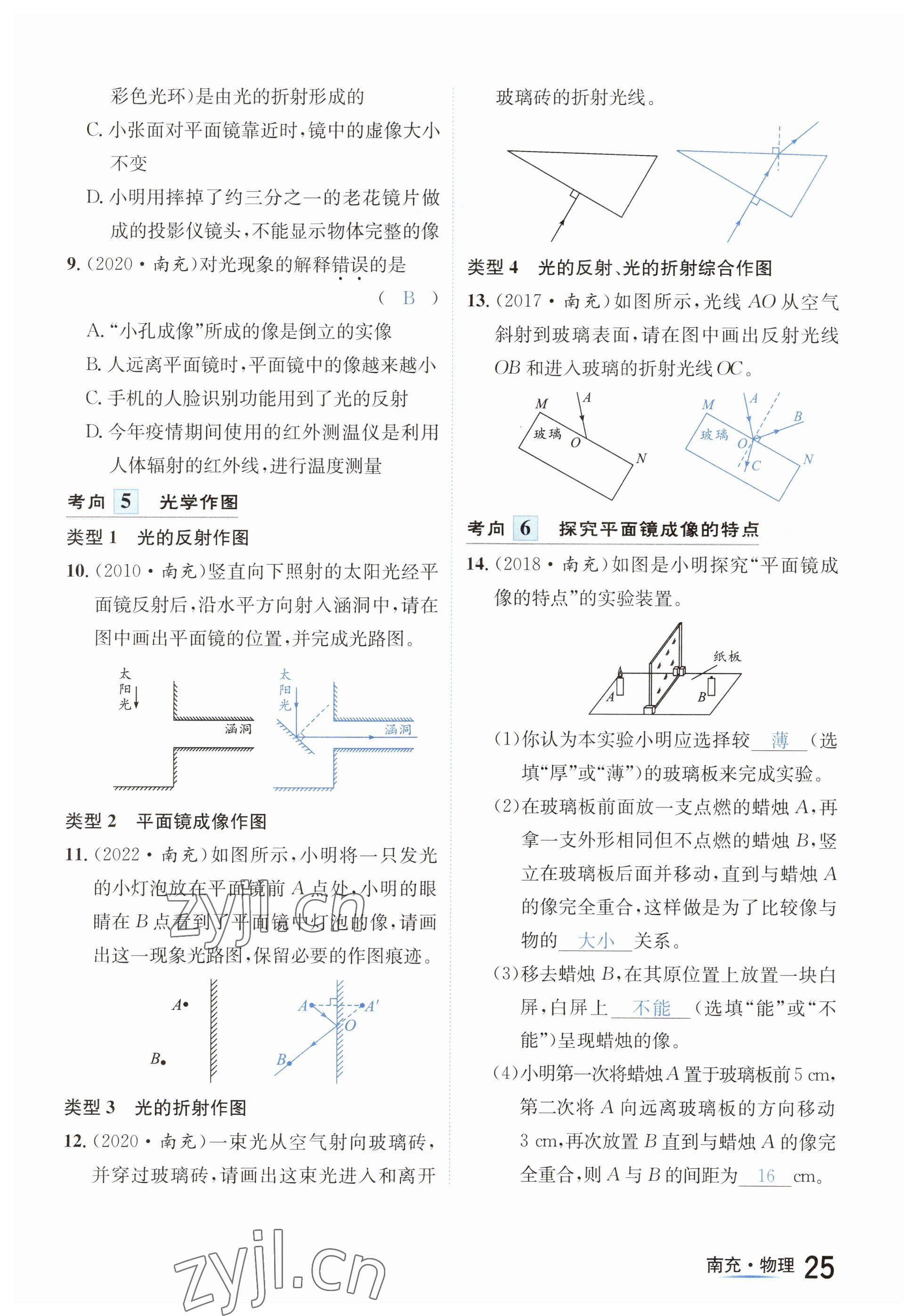 2023年国华图书中考拐点物理南充专版 参考答案第25页