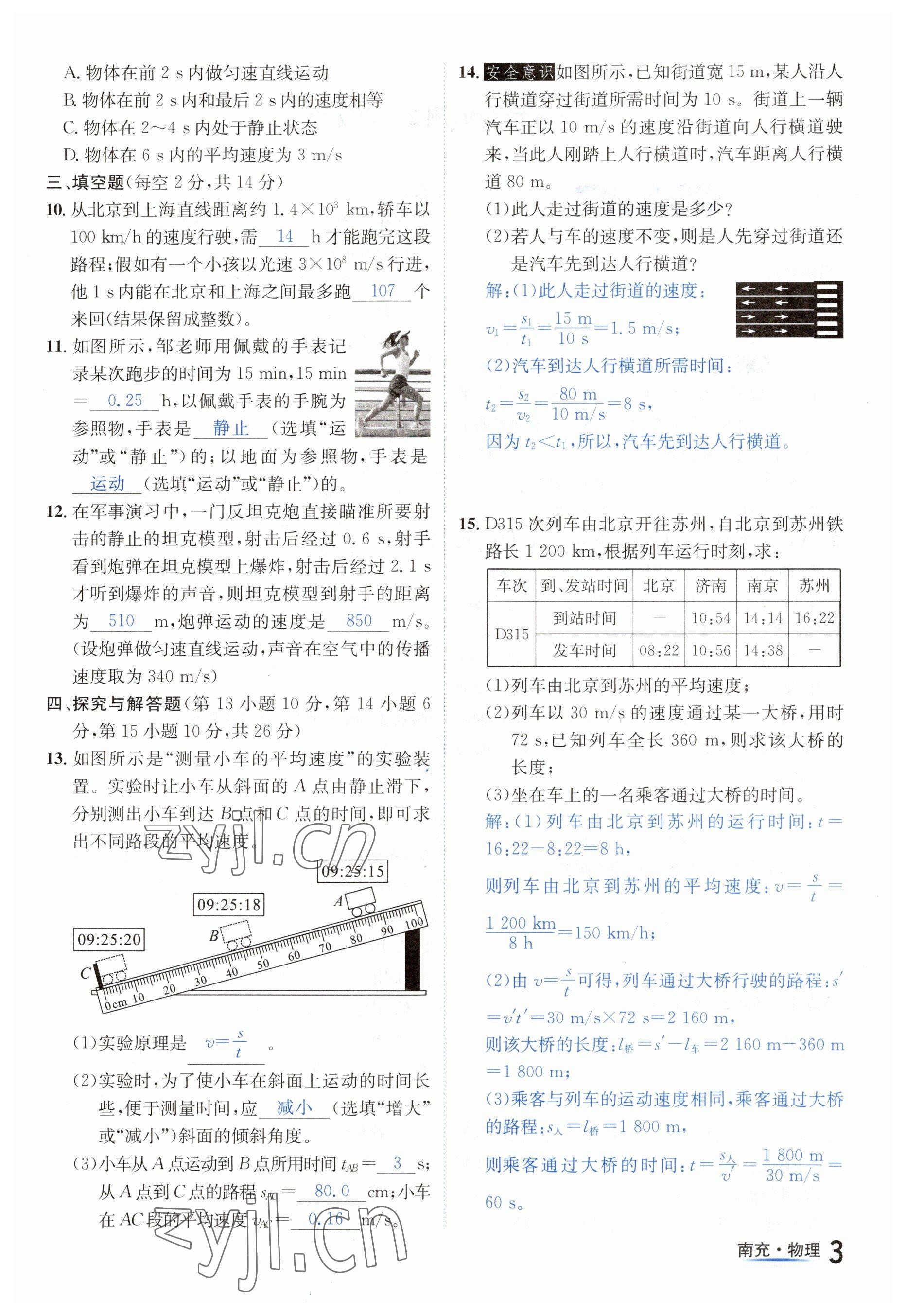 2023年国华图书中考拐点物理南充专版 参考答案第3页