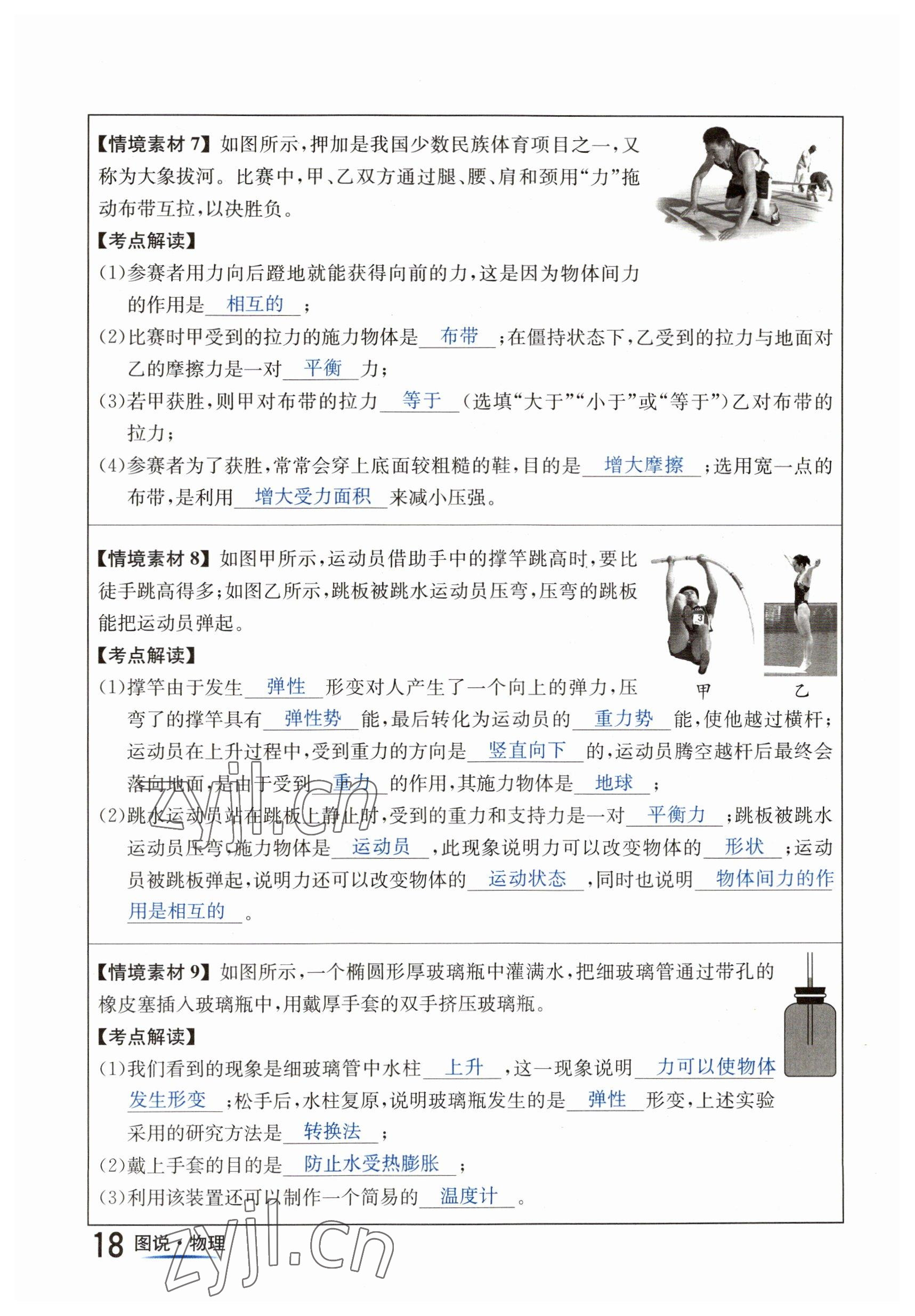 2023年国华图书中考拐点物理南充专版 参考答案第18页