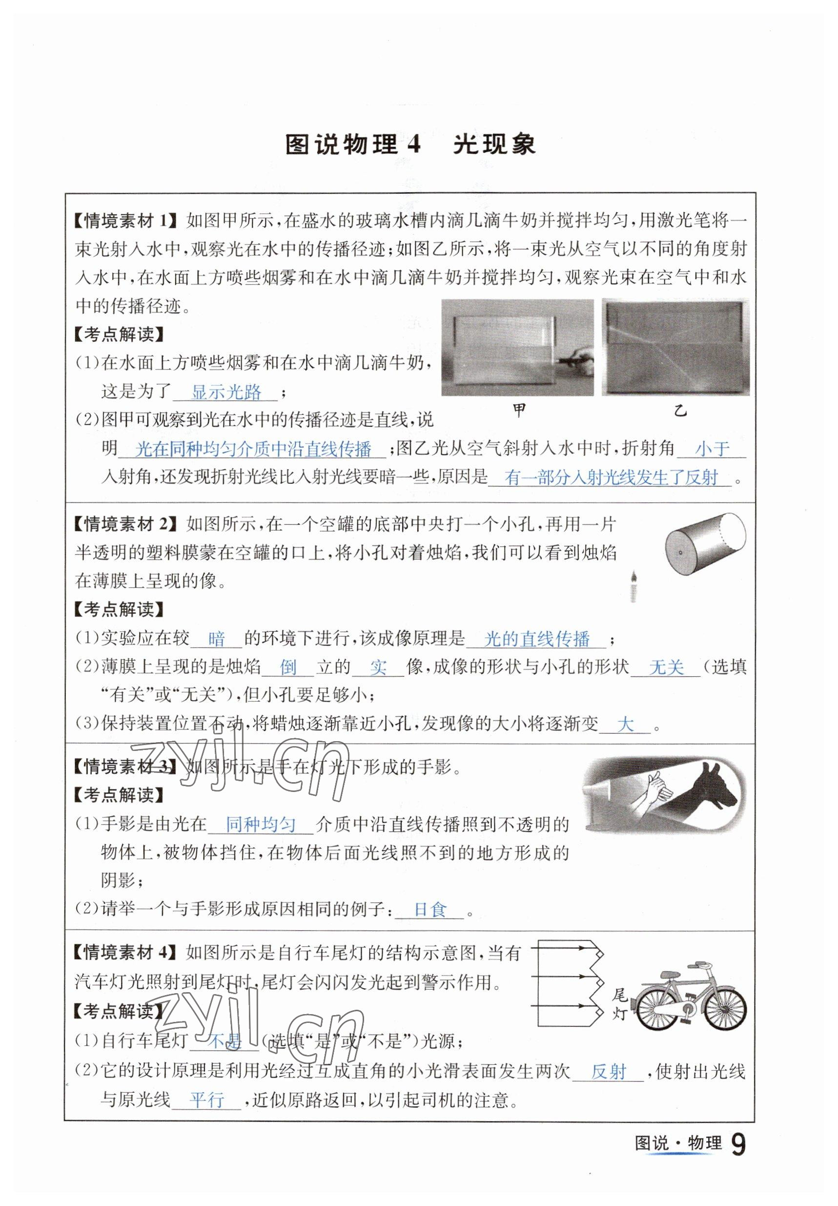 2023年国华图书中考拐点物理南充专版 参考答案第9页