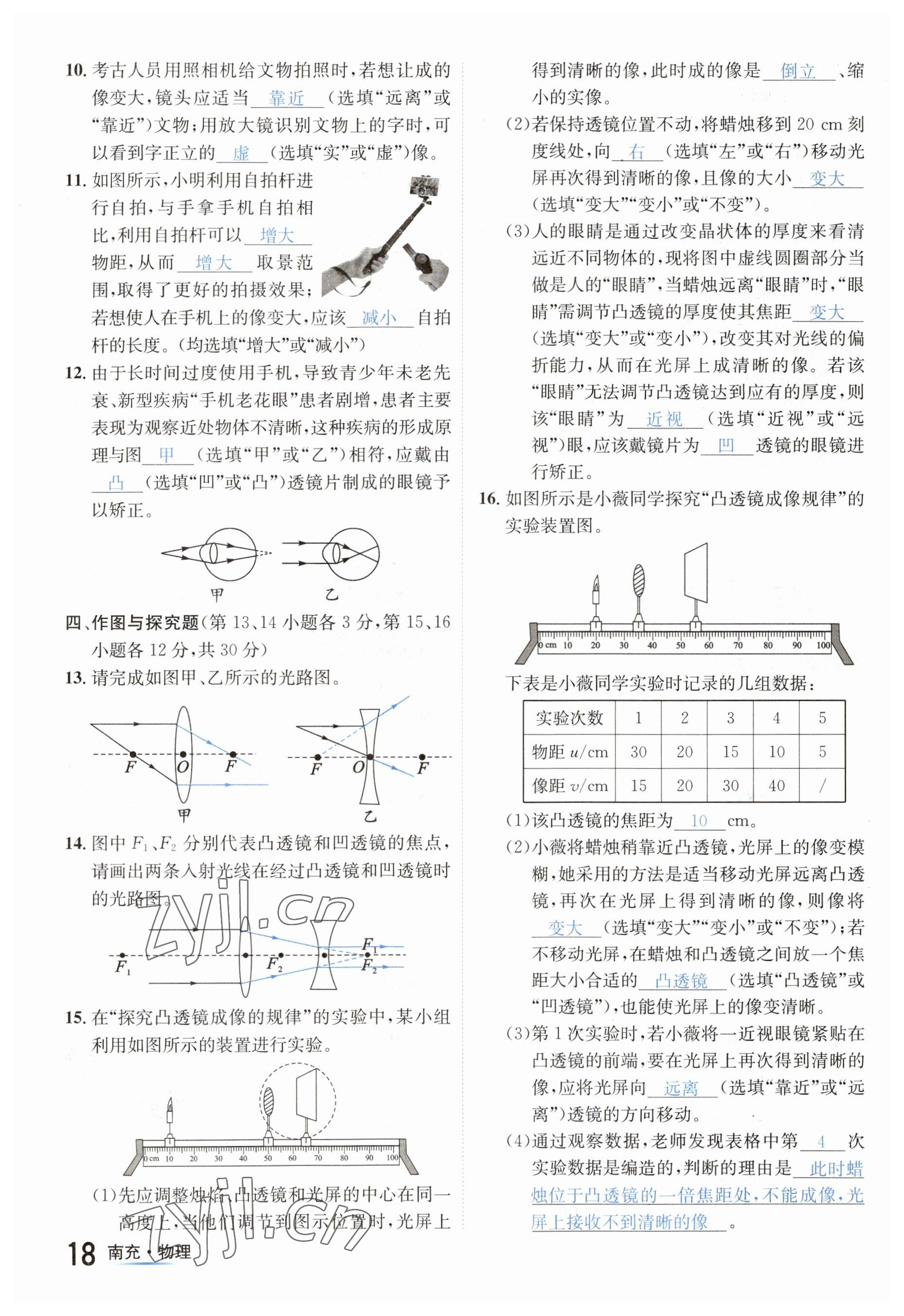 2023年国华图书中考拐点物理南充专版 参考答案第18页