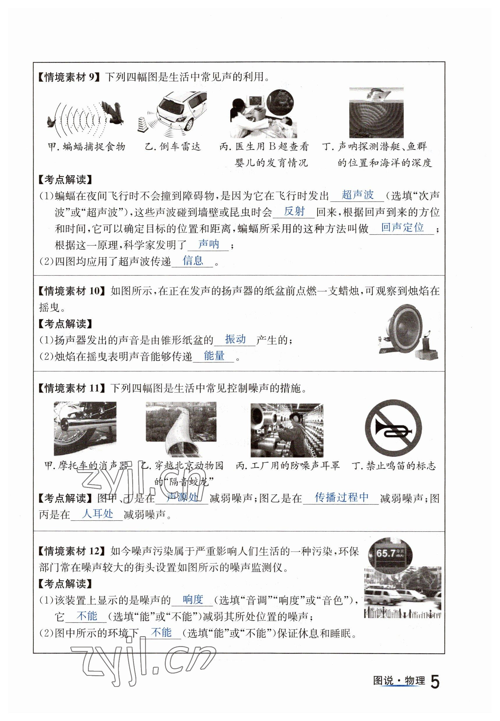 2023年国华图书中考拐点物理南充专版 参考答案第5页